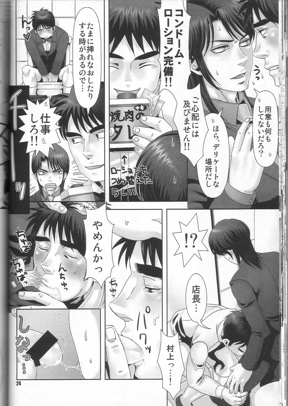 REVER.COUP【賭博黙示録カイジ/一条×村上】 page 24