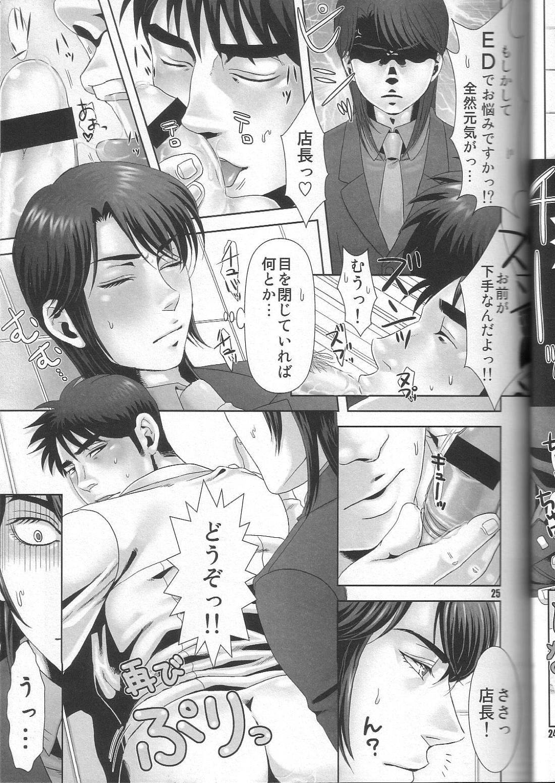 REVER.COUP【賭博黙示録カイジ/一条×村上】 page 25