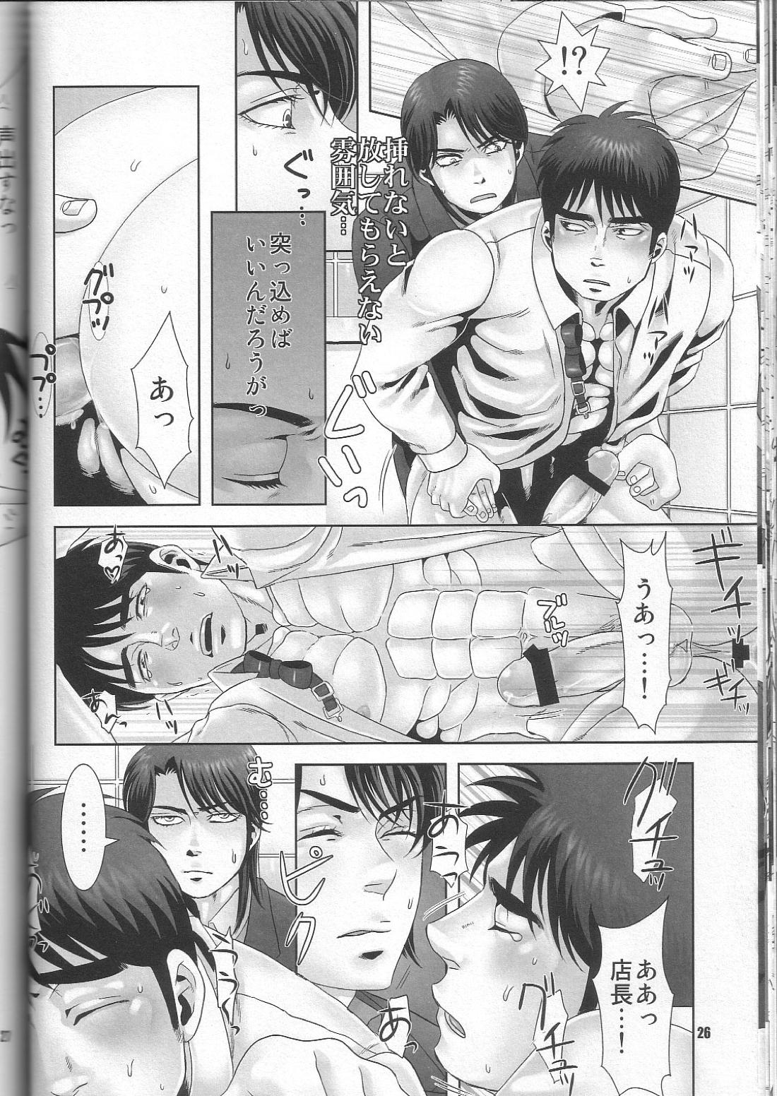 REVER.COUP【賭博黙示録カイジ/一条×村上】 page 26