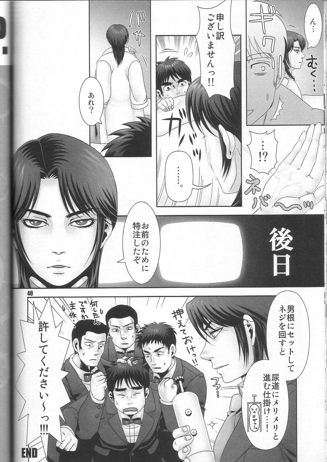 REVER.COUP【賭博黙示録カイジ/一条×村上】 page 40