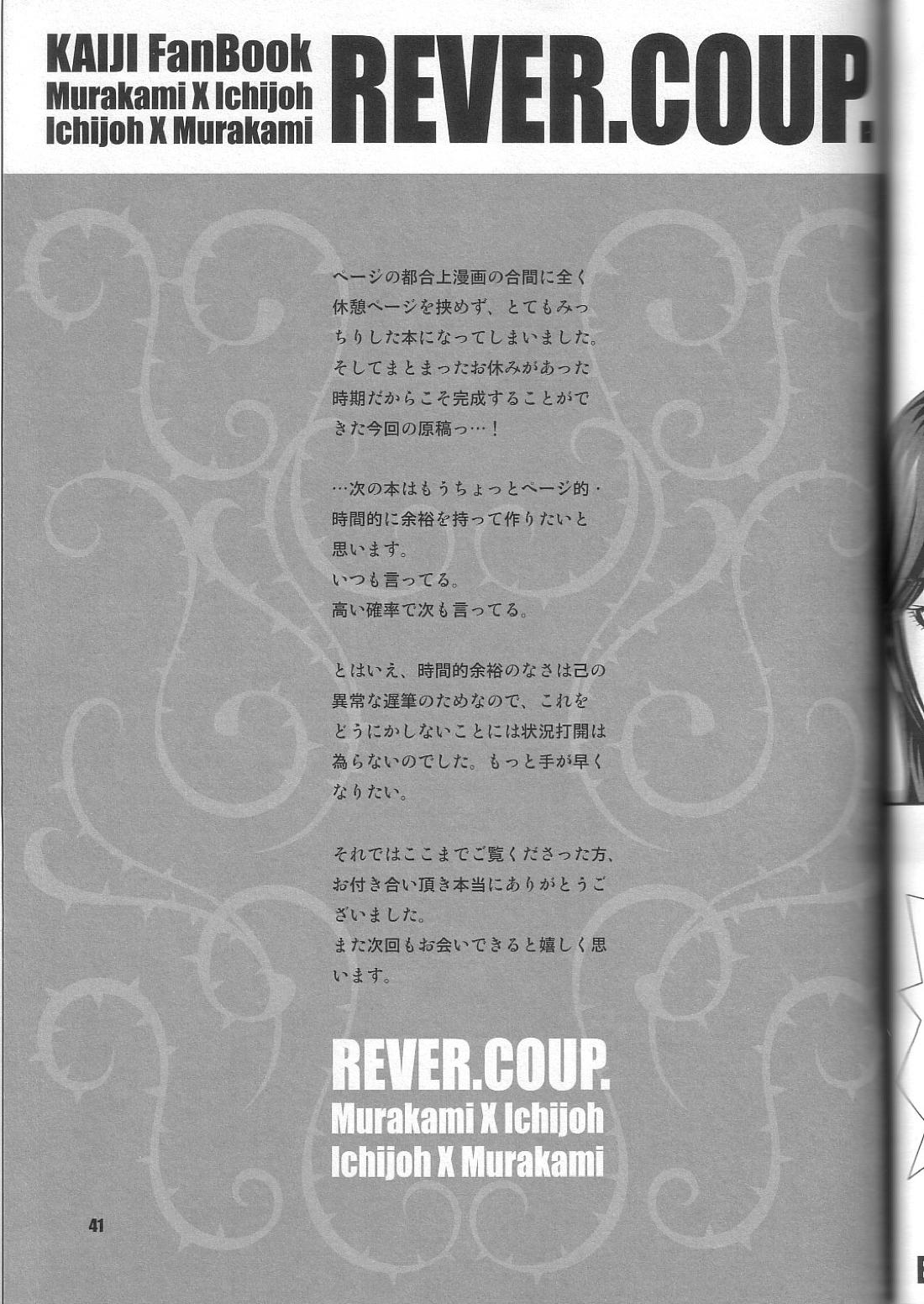 REVER.COUP【賭博黙示録カイジ/一条×村上】 page 41