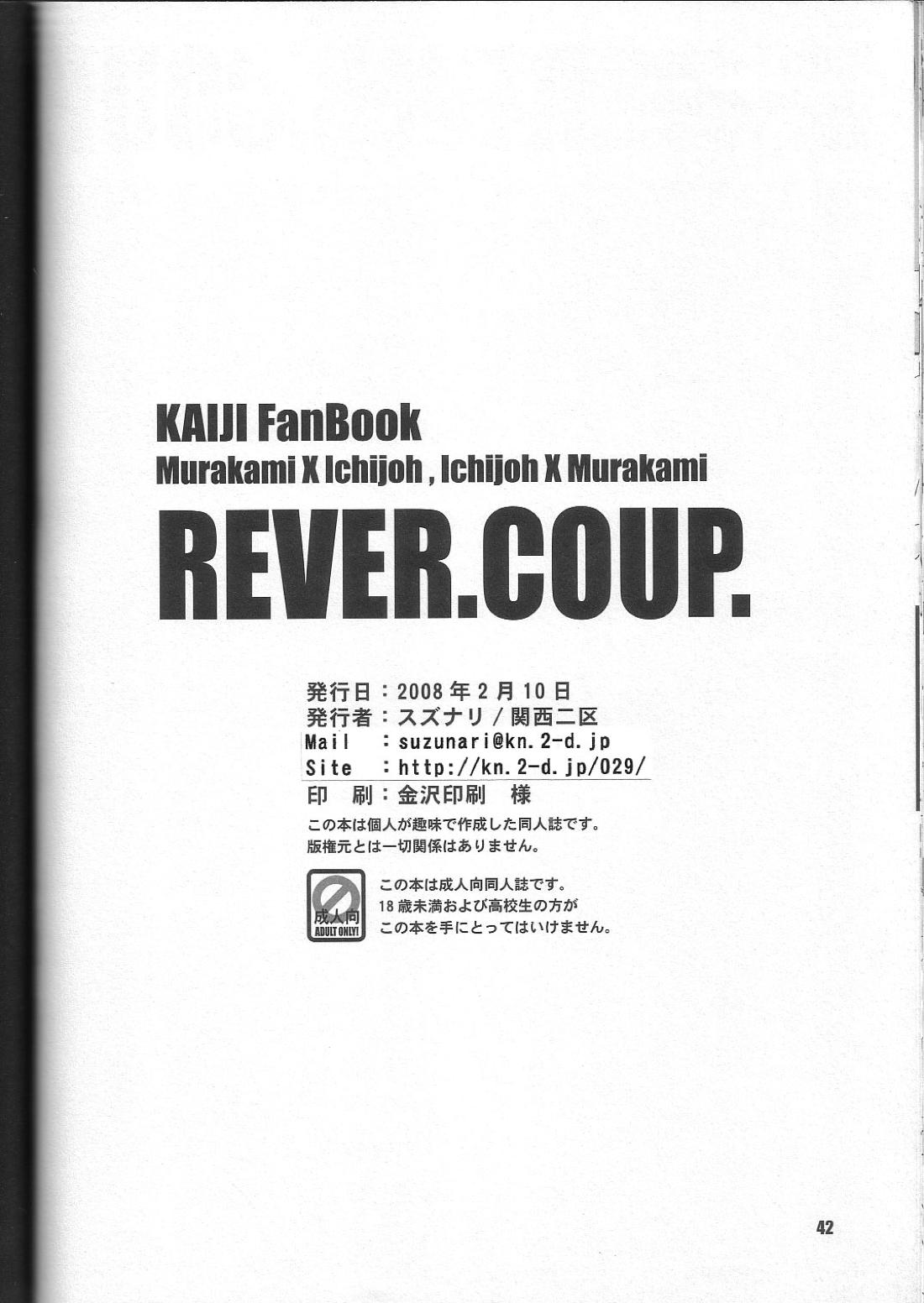 REVER.COUP【賭博黙示録カイジ/一条×村上】 page 42