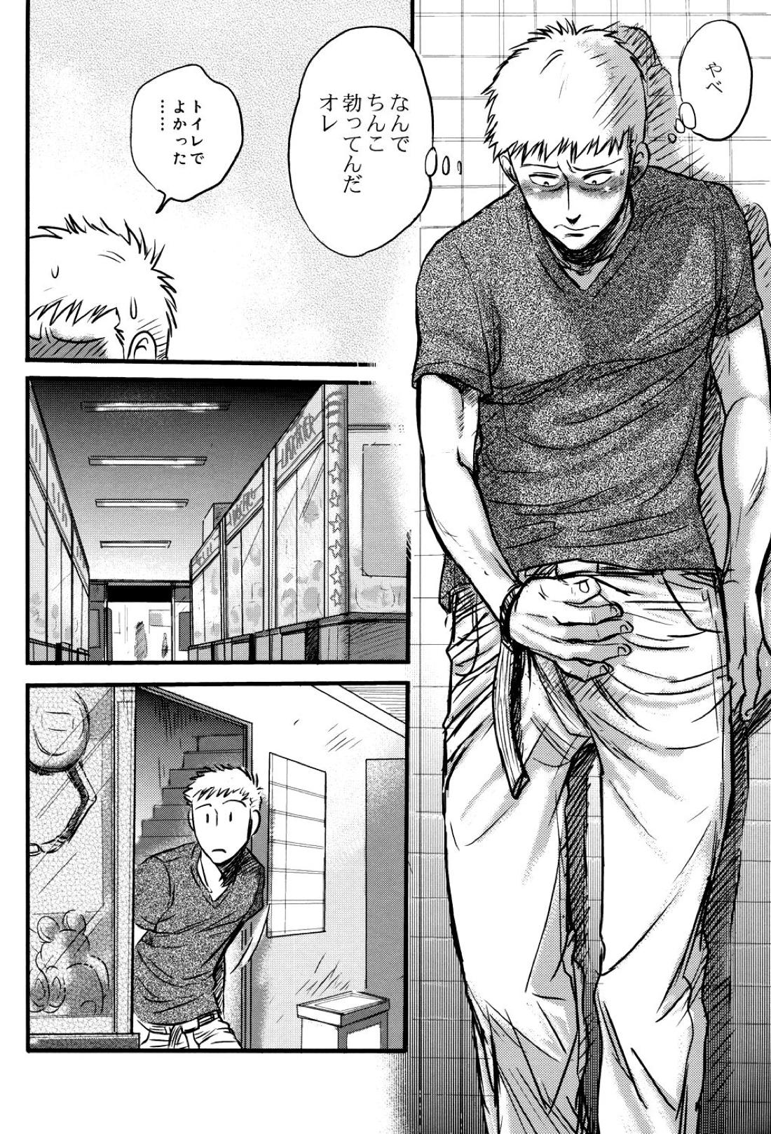 Get Up Boys!【賭博黙示録カイジ/佐原×カイジ】 page 11