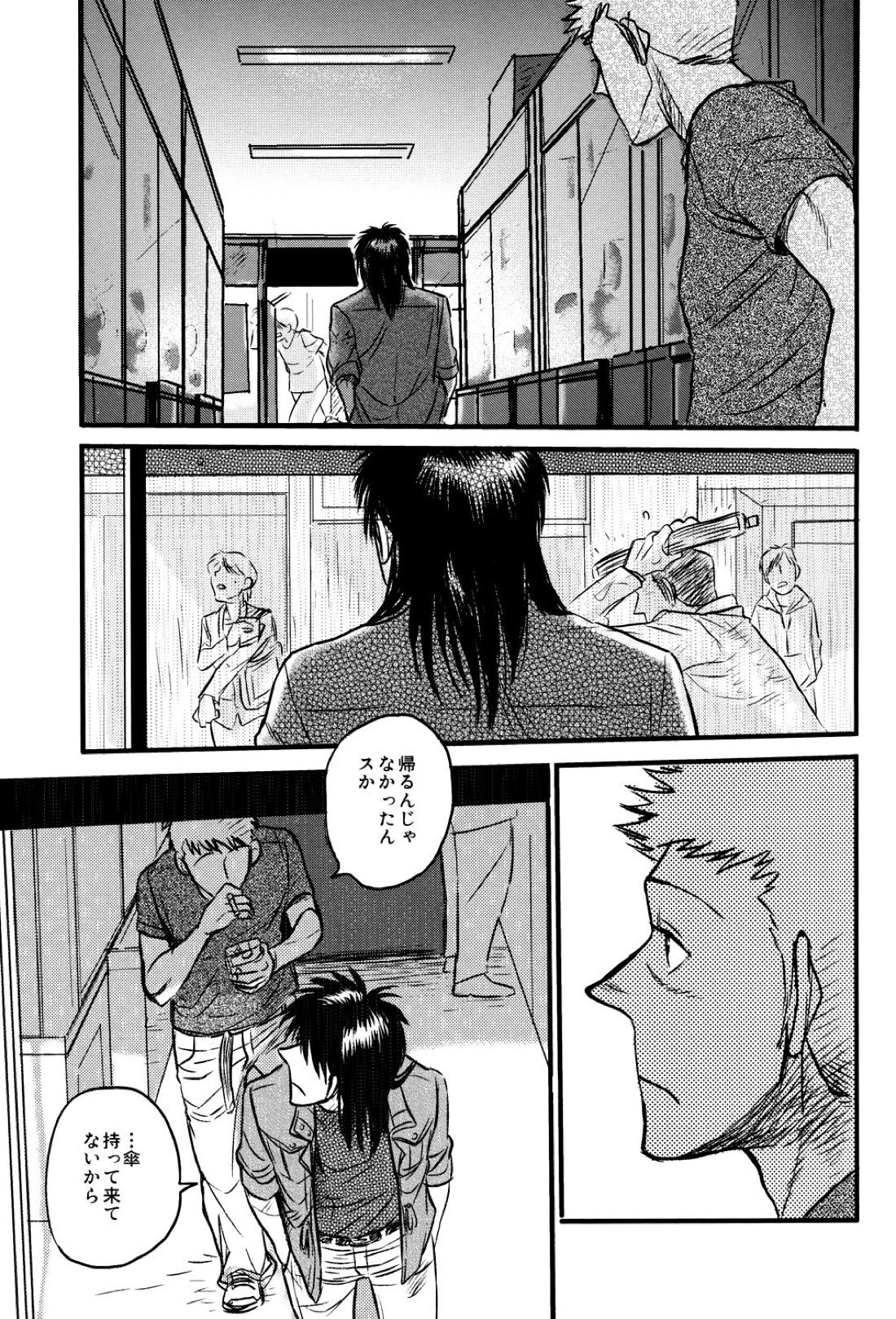 Get Up Boys!【賭博黙示録カイジ/佐原×カイジ】 page 12