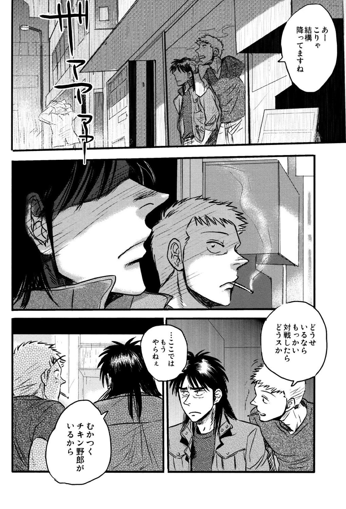 Get Up Boys!【賭博黙示録カイジ/佐原×カイジ】 page 13