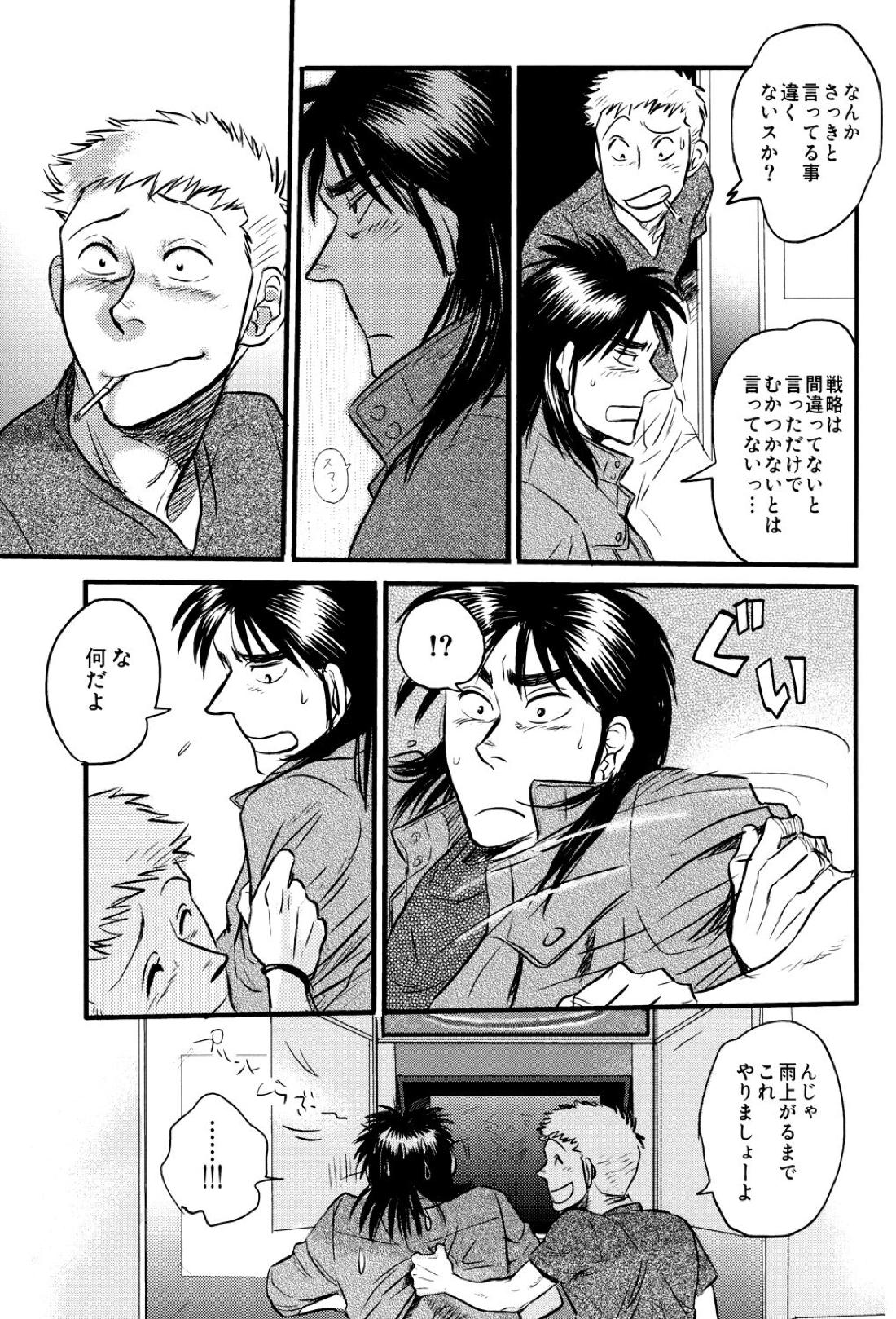 Get Up Boys!【賭博黙示録カイジ/佐原×カイジ】 page 14