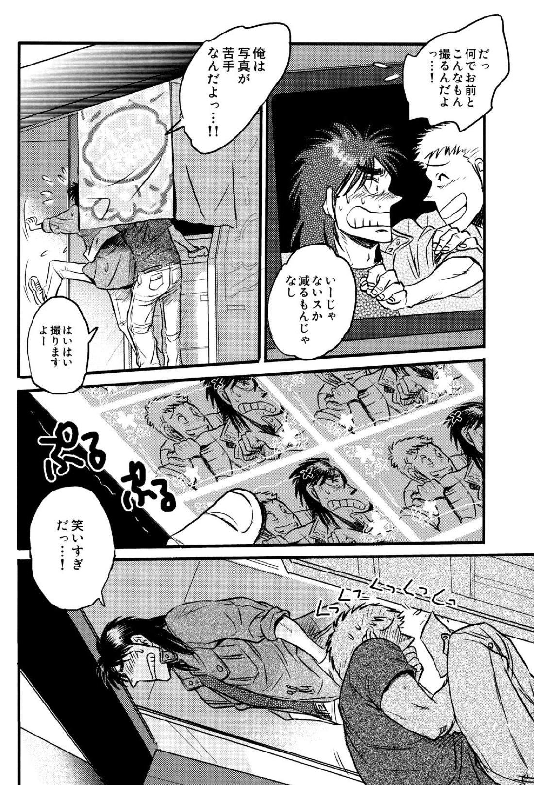 Get Up Boys!【賭博黙示録カイジ/佐原×カイジ】 page 15