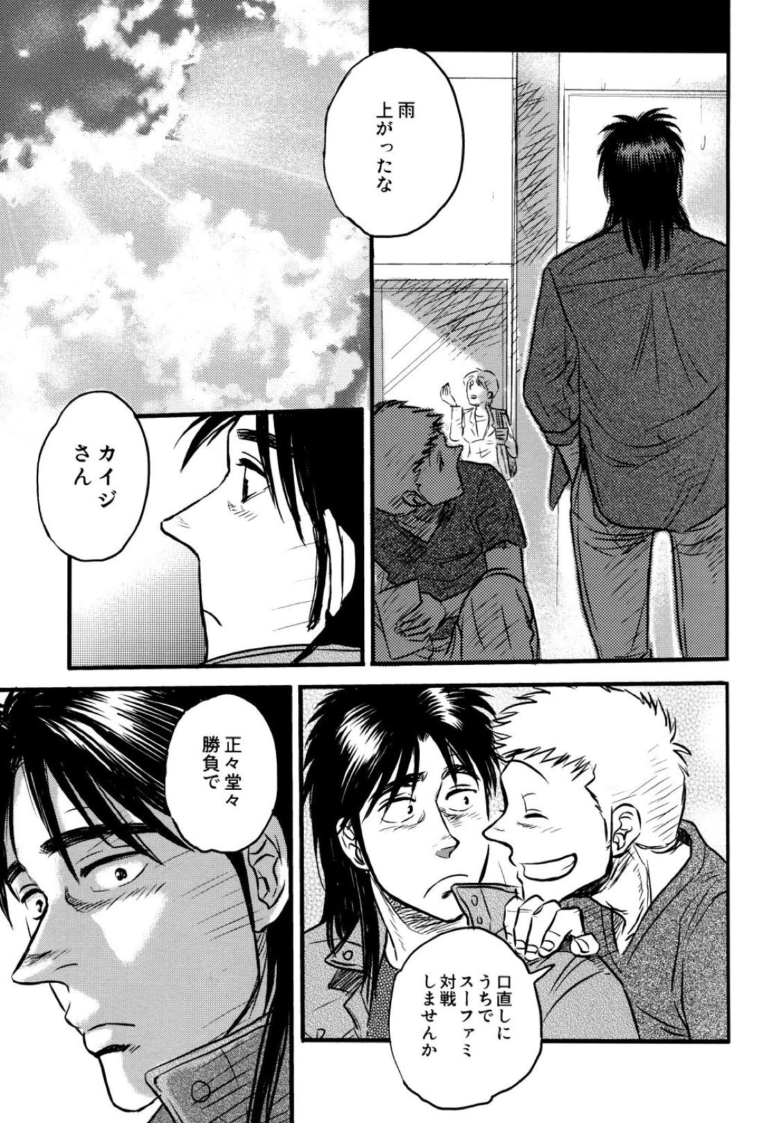 Get Up Boys!【賭博黙示録カイジ/佐原×カイジ】 page 16