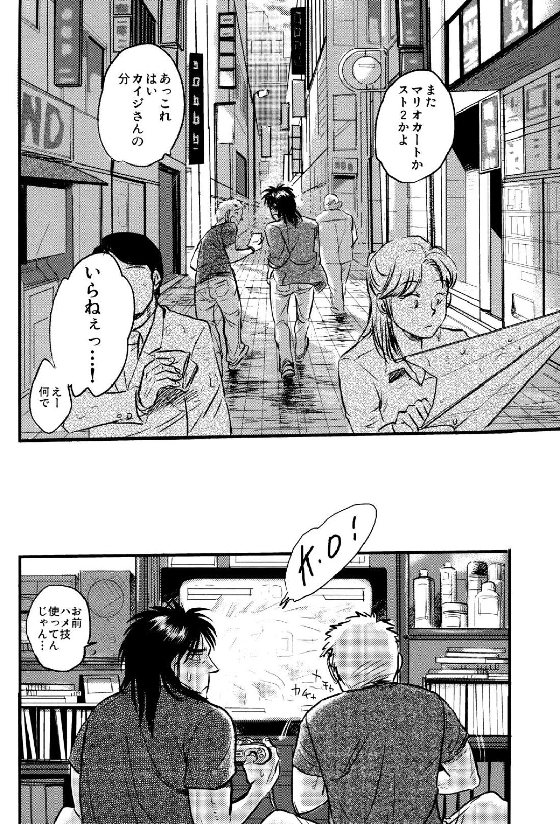 Get Up Boys!【賭博黙示録カイジ/佐原×カイジ】 page 17
