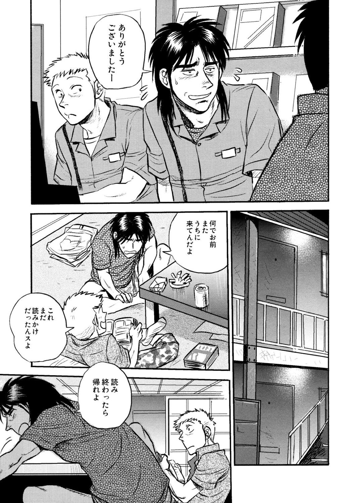 Get Up Boys!【賭博黙示録カイジ/佐原×カイジ】 page 20