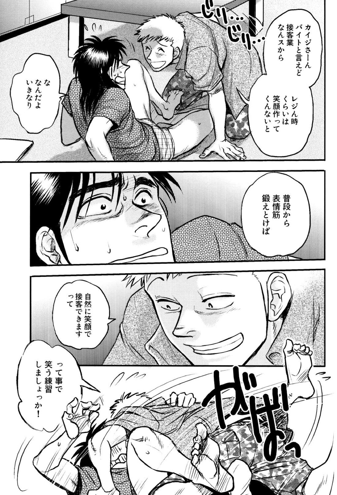 Get Up Boys!【賭博黙示録カイジ/佐原×カイジ】 page 22