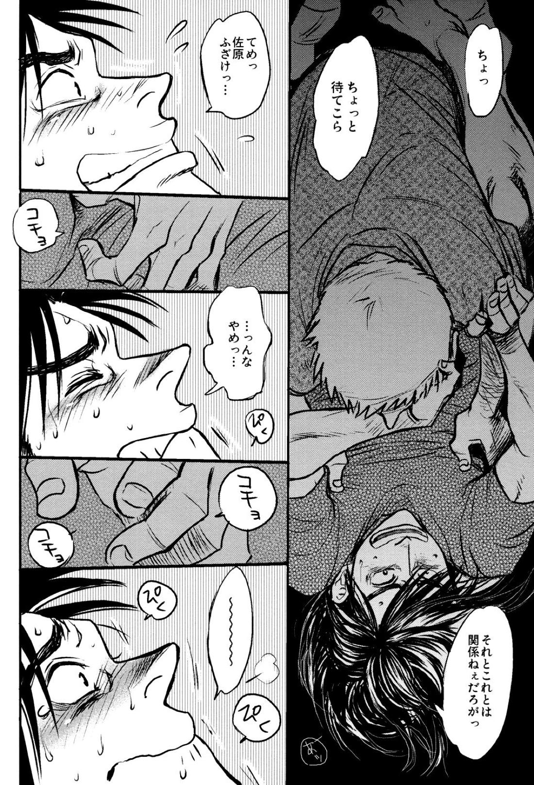 Get Up Boys!【賭博黙示録カイジ/佐原×カイジ】 page 23
