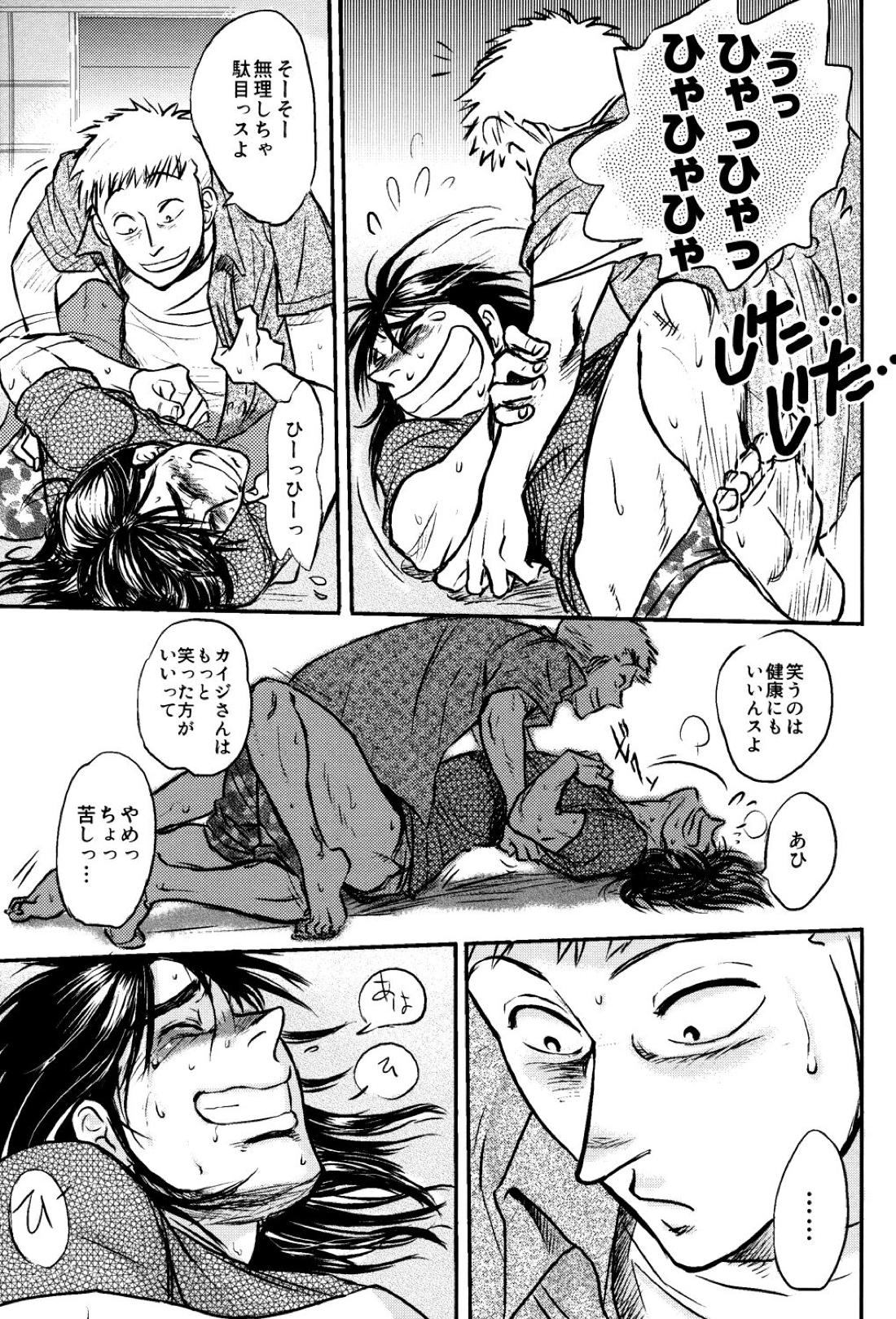 Get Up Boys!【賭博黙示録カイジ/佐原×カイジ】 page 24