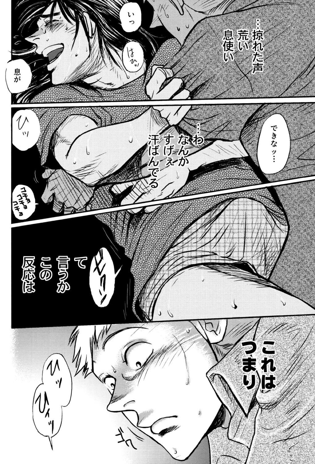 Get Up Boys!【賭博黙示録カイジ/佐原×カイジ】 page 25