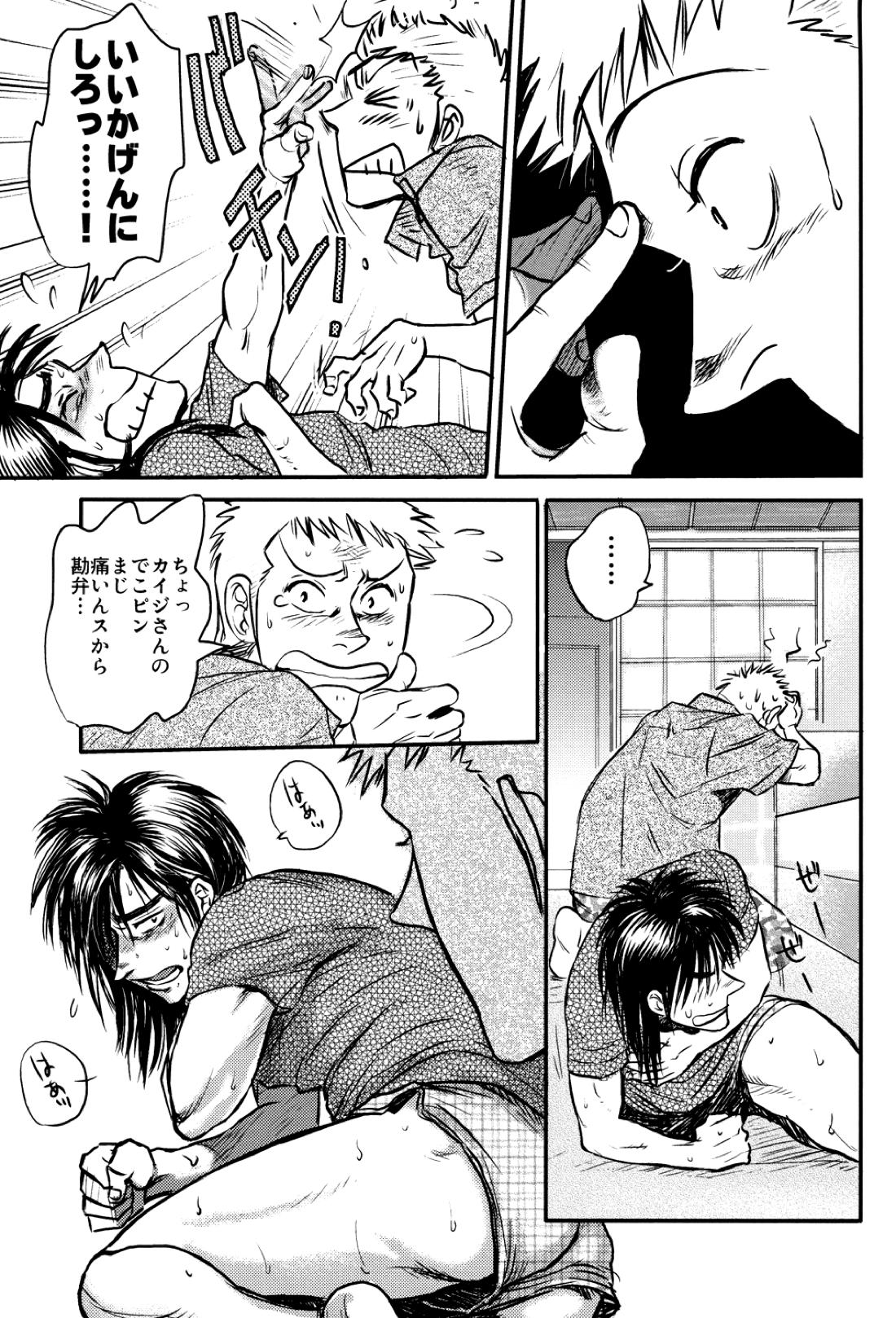 Get Up Boys!【賭博黙示録カイジ/佐原×カイジ】 page 26