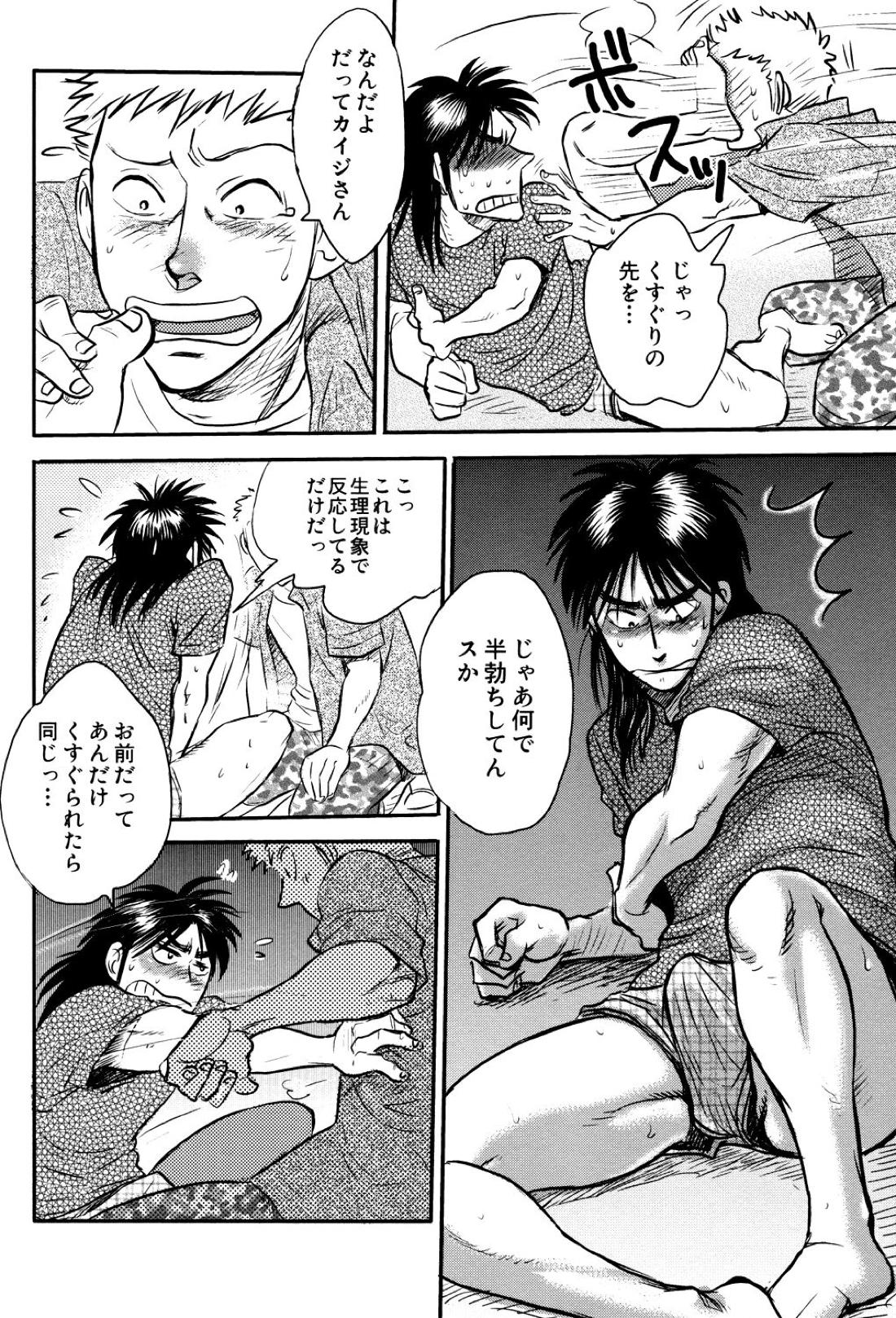 Get Up Boys!【賭博黙示録カイジ/佐原×カイジ】 page 27