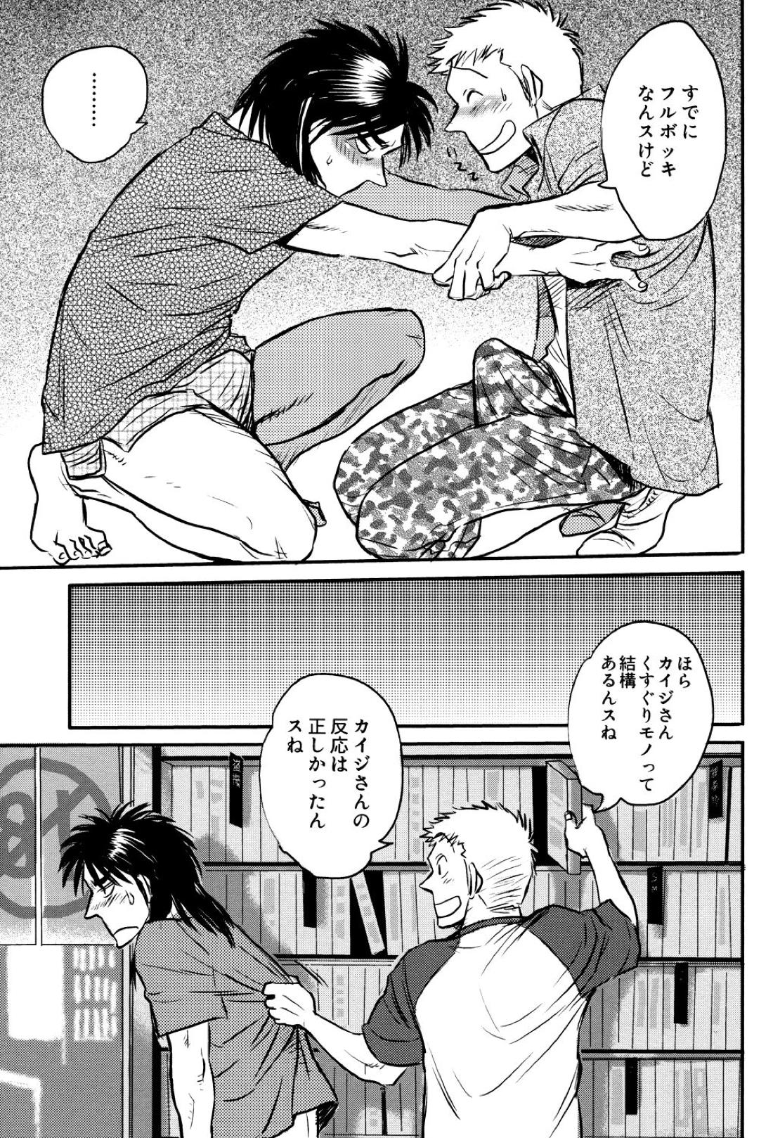 Get Up Boys!【賭博黙示録カイジ/佐原×カイジ】 page 28