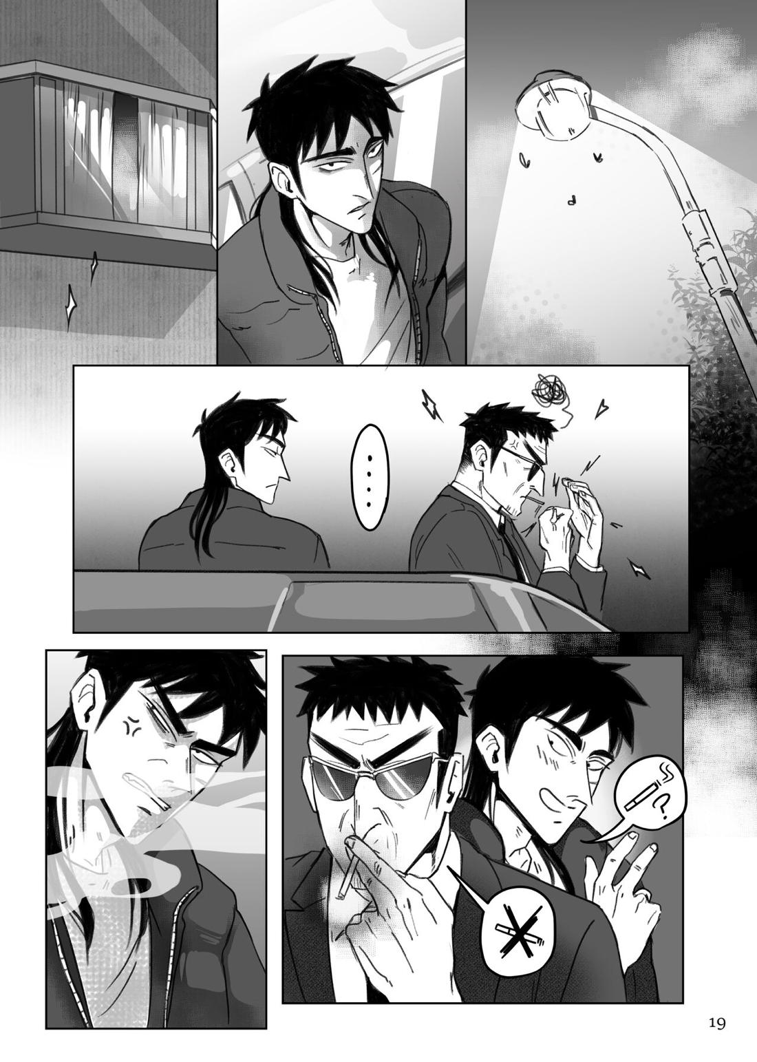 目には目をRetaliation【賭博黙示録カイジ】 page 18