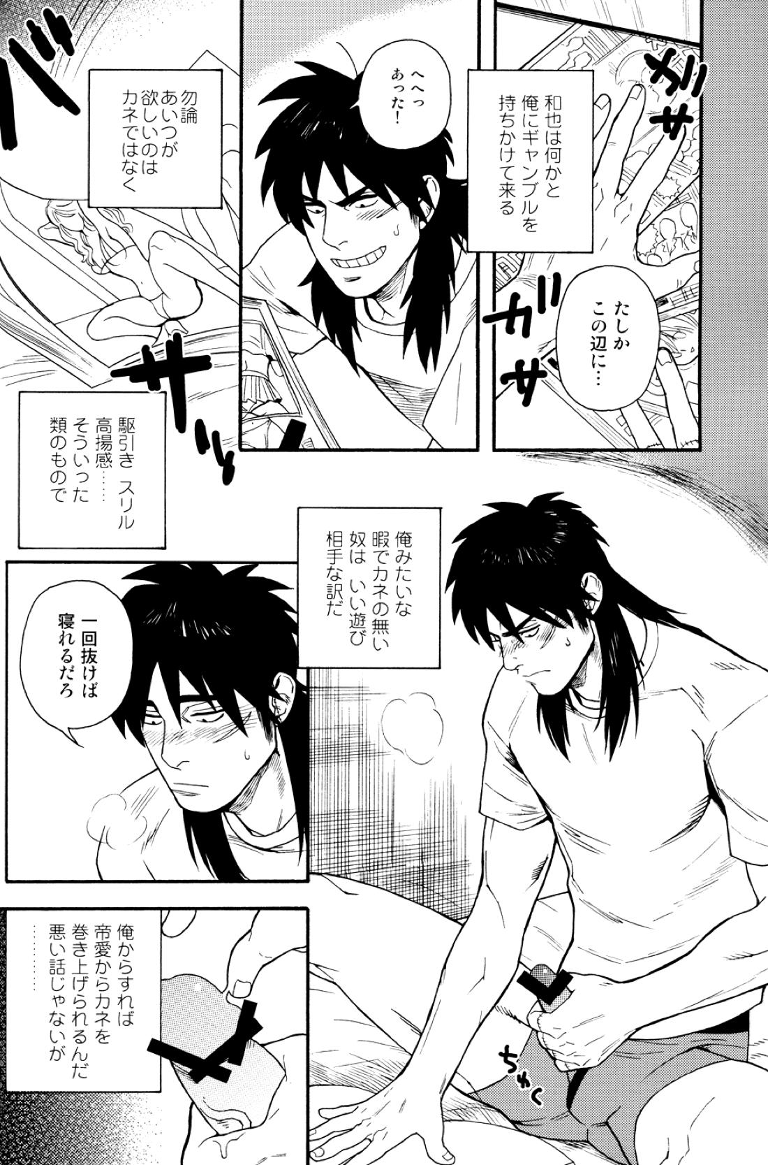 寝ても覚めても【賭博黙示録カイジ/坊カイ】 page 11