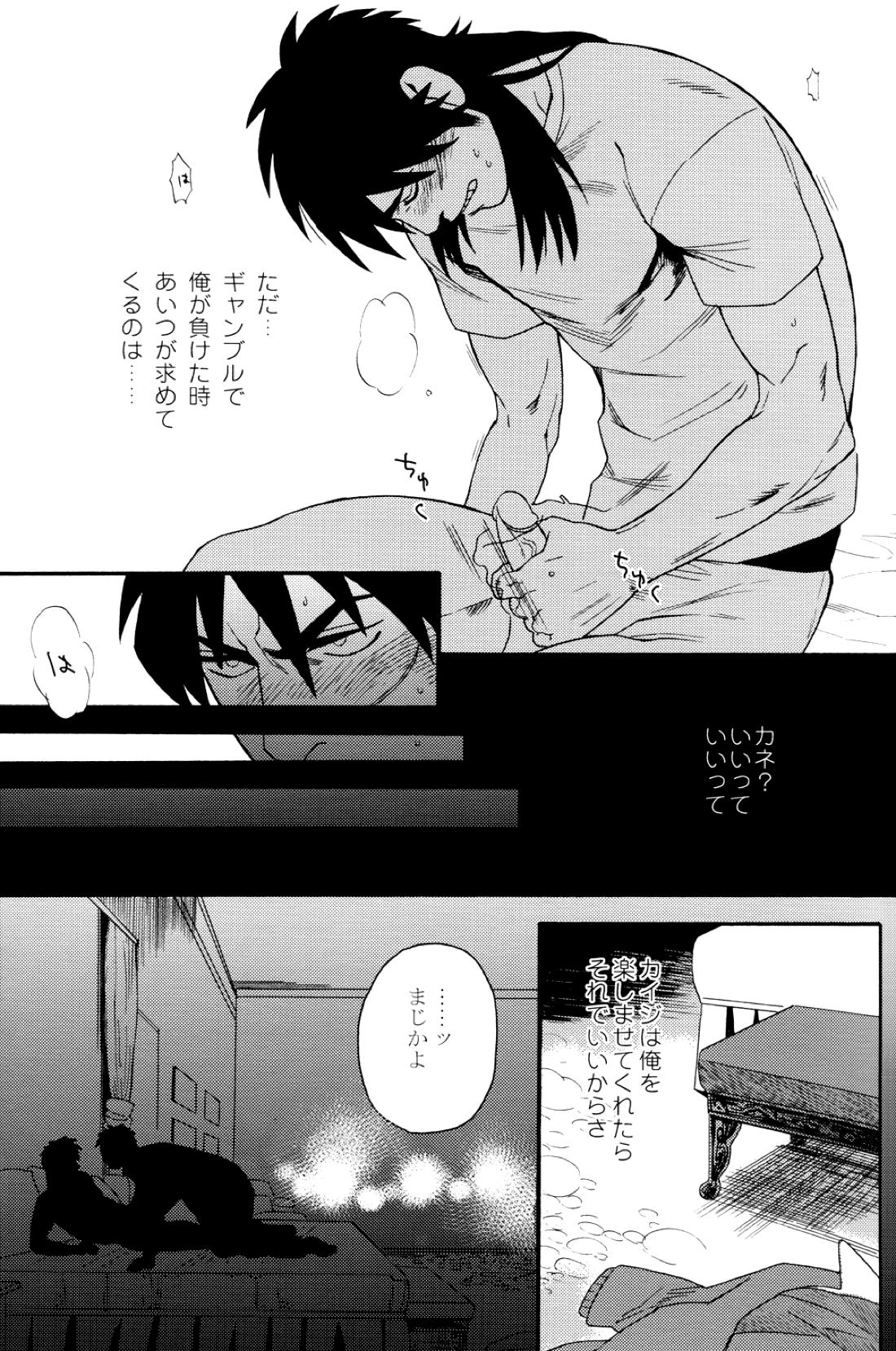 寝ても覚めても【賭博黙示録カイジ/坊カイ】 page 12