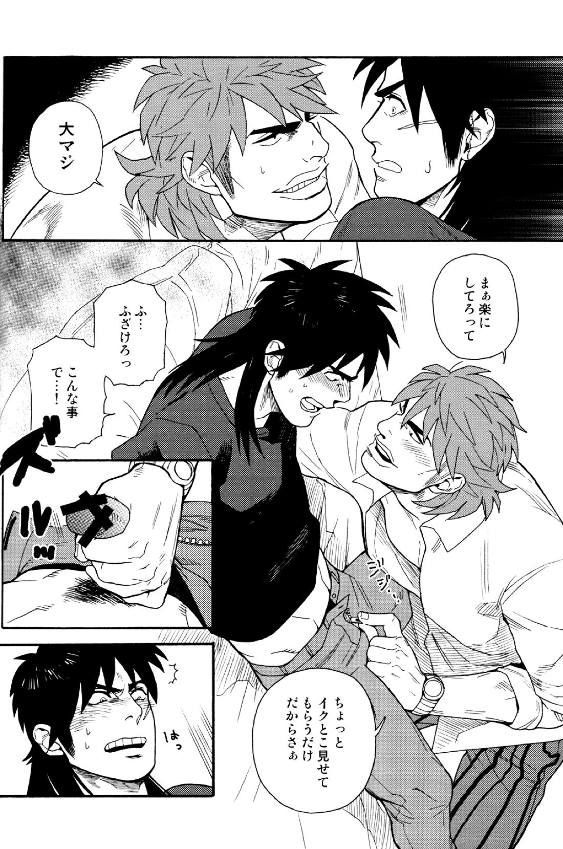 寝ても覚めても【賭博黙示録カイジ/坊カイ】 page 13