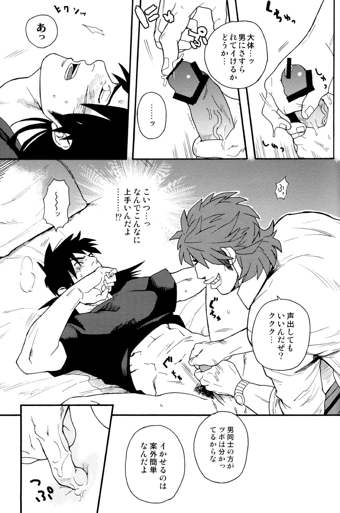 寝ても覚めても【賭博黙示録カイジ/坊カイ】 page 16