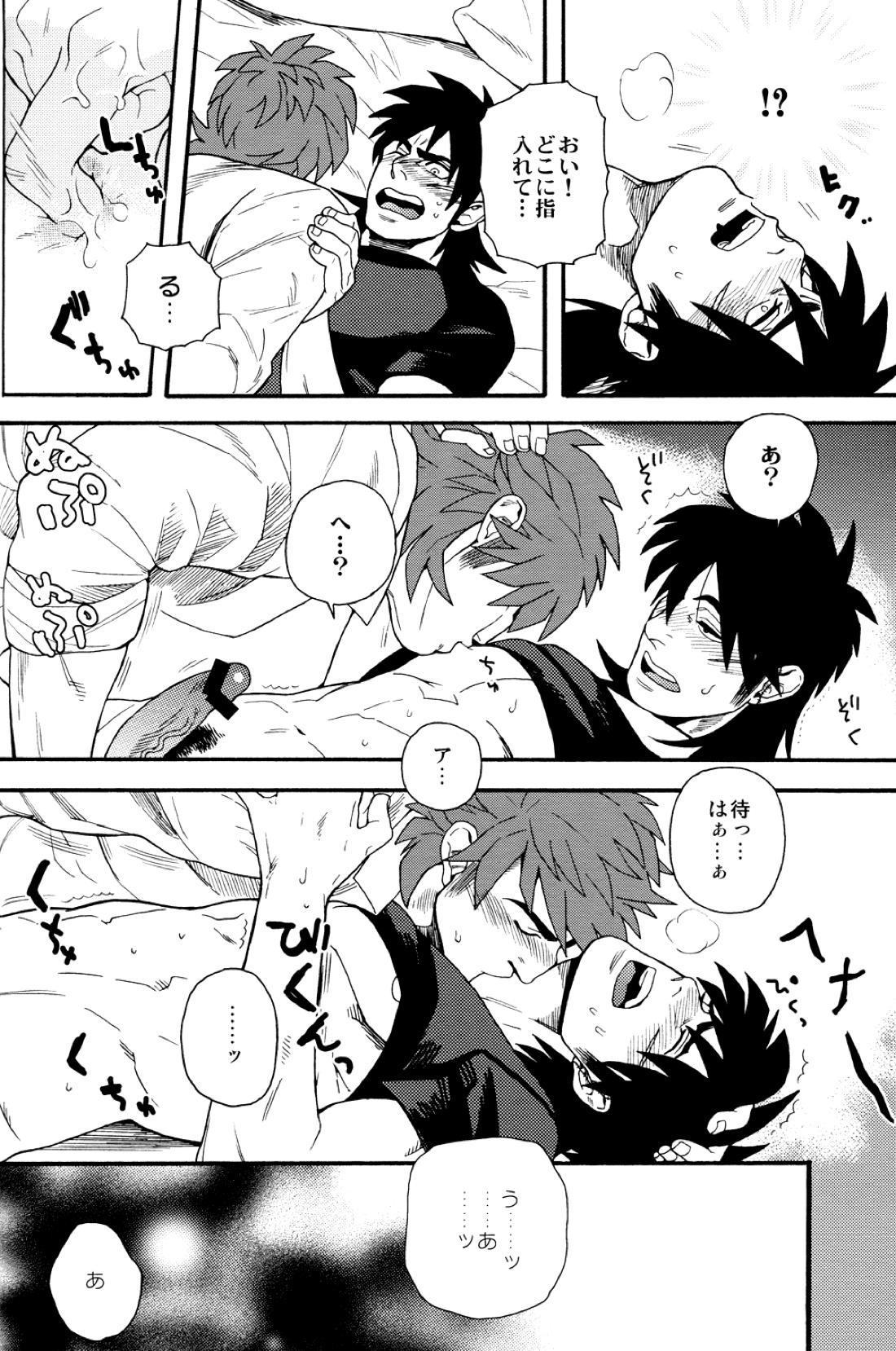 寝ても覚めても【賭博黙示録カイジ/坊カイ】 page 17