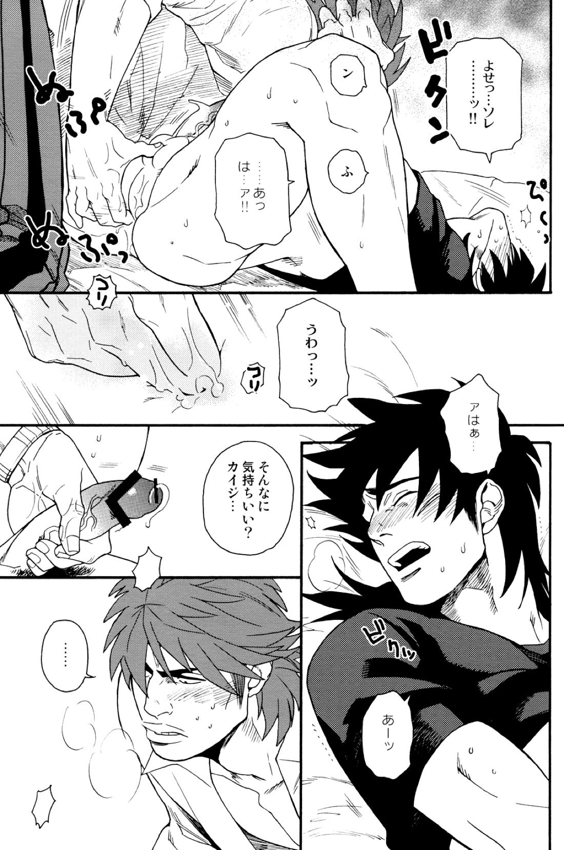 寝ても覚めても【賭博黙示録カイジ/坊カイ】 page 18