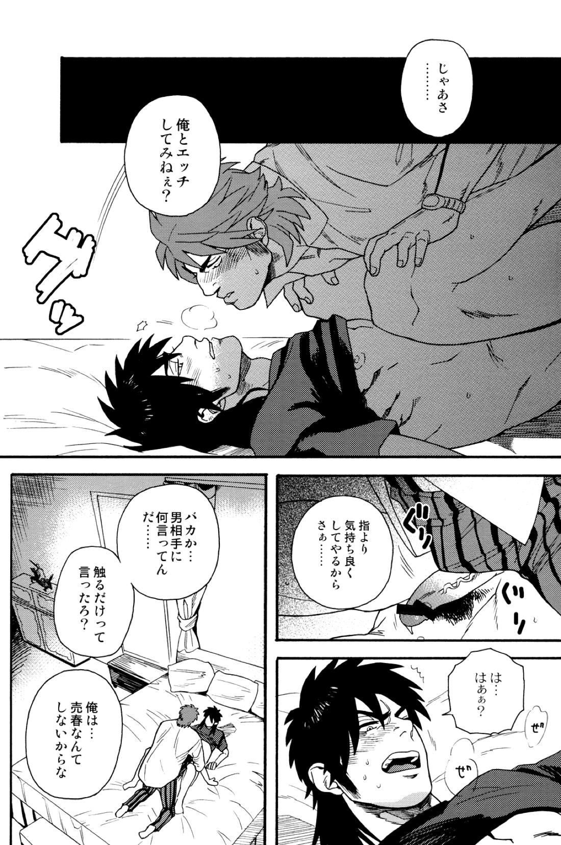 寝ても覚めても【賭博黙示録カイジ/坊カイ】 page 19