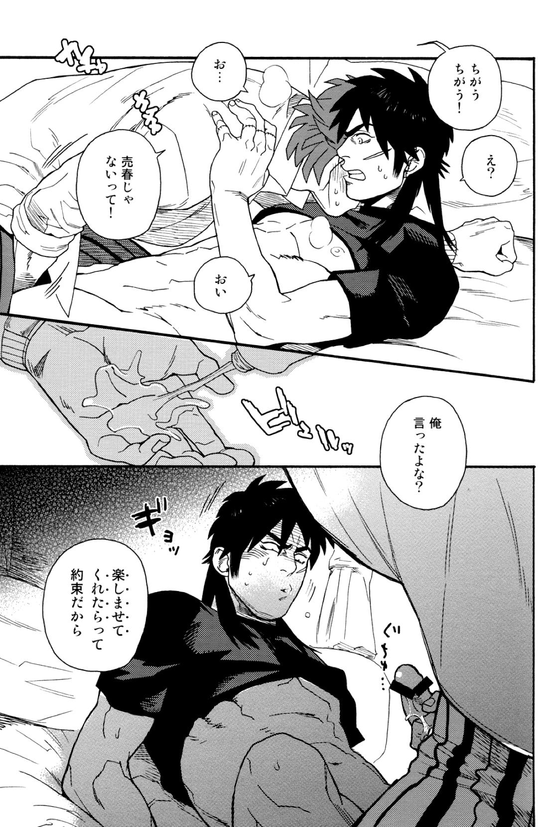 寝ても覚めても【賭博黙示録カイジ/坊カイ】 page 20