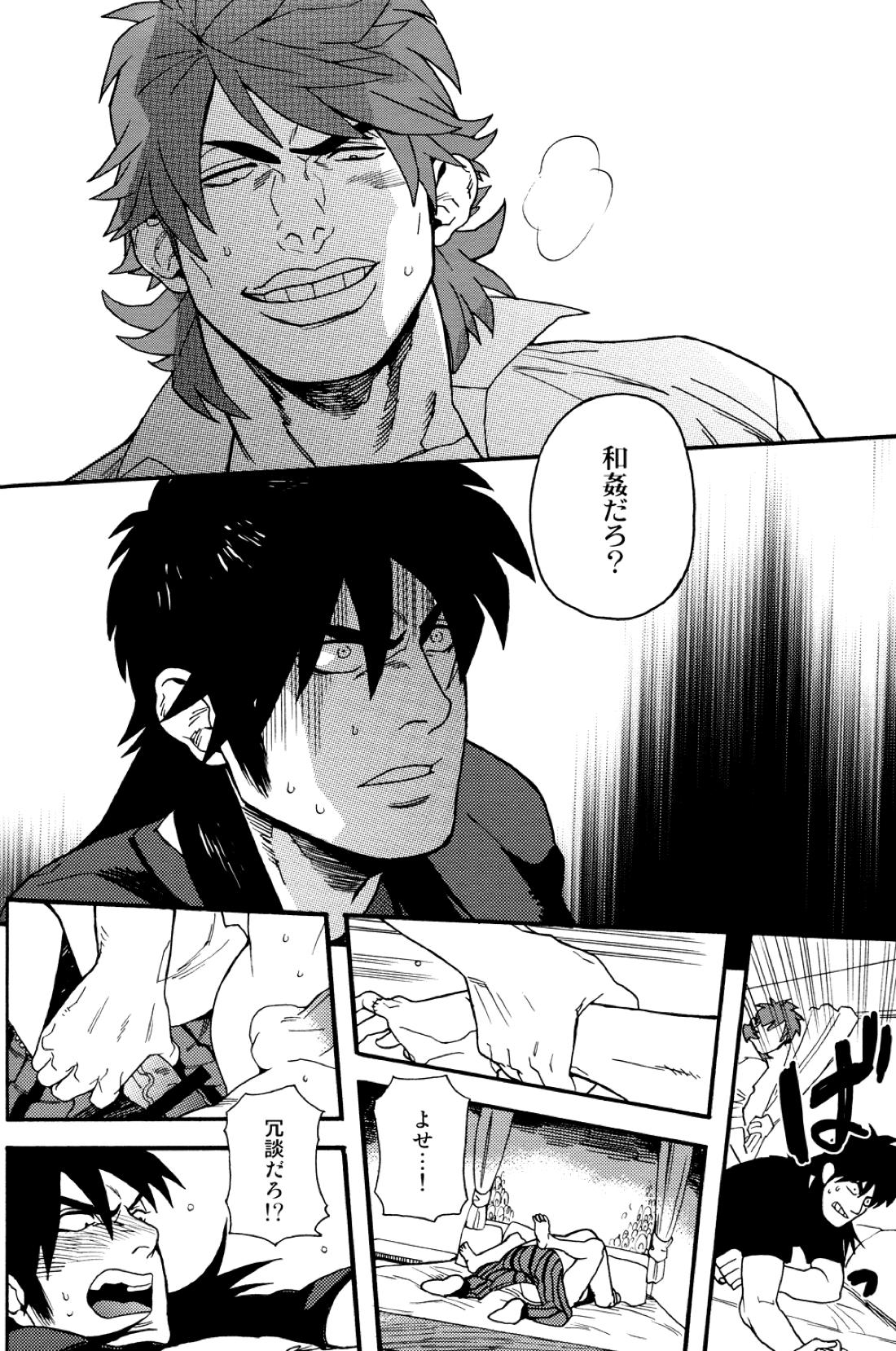 寝ても覚めても【賭博黙示録カイジ/坊カイ】 page 21