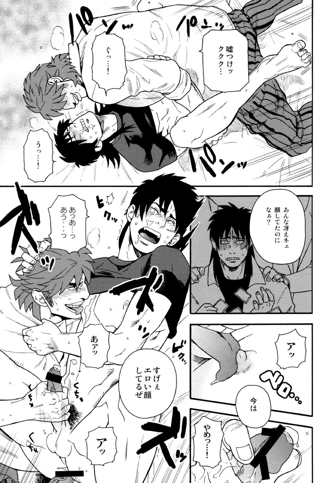 寝ても覚めても【賭博黙示録カイジ/坊カイ】 page 24