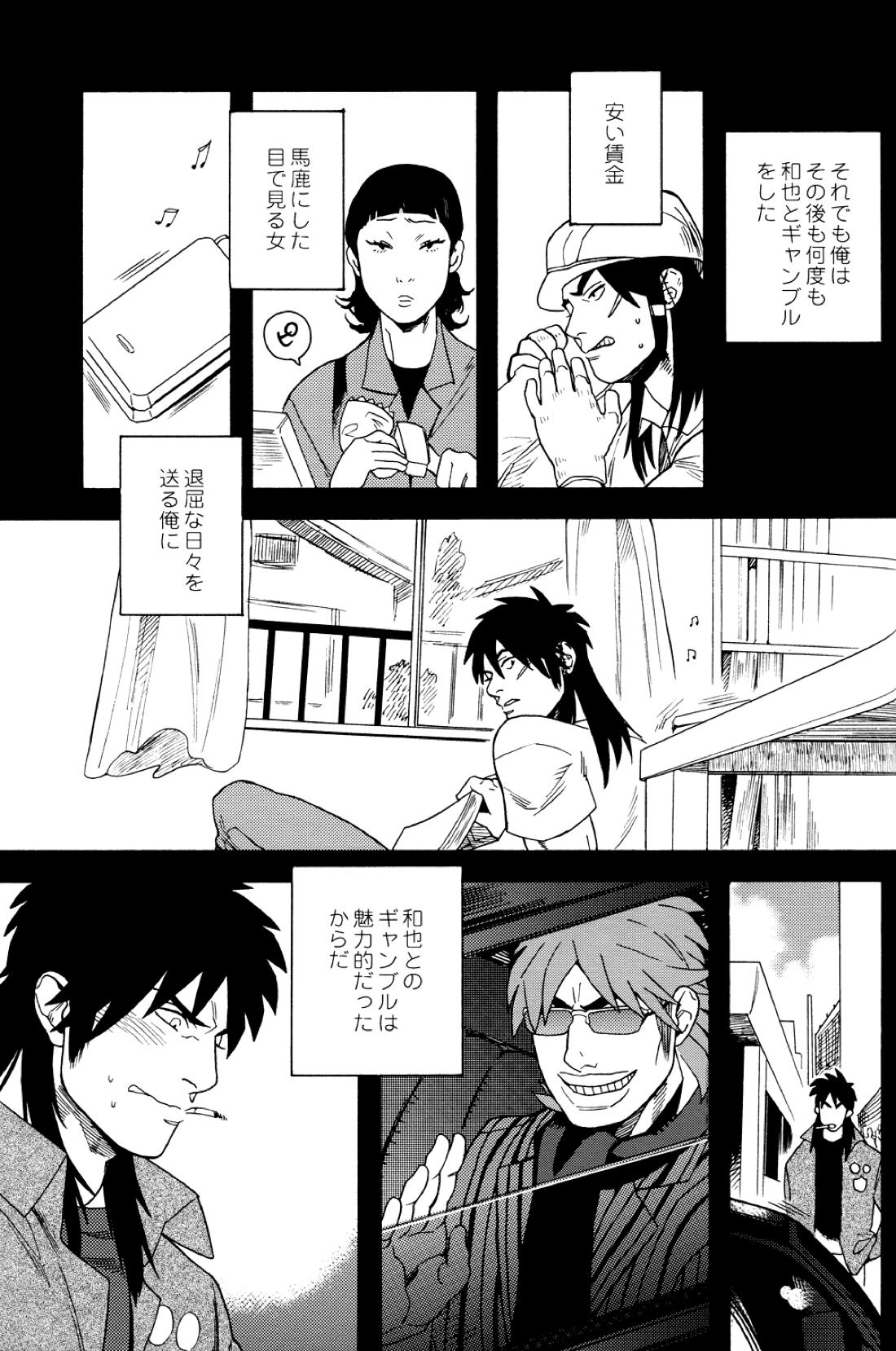 寝ても覚めても【賭博黙示録カイジ/坊カイ】 page 26