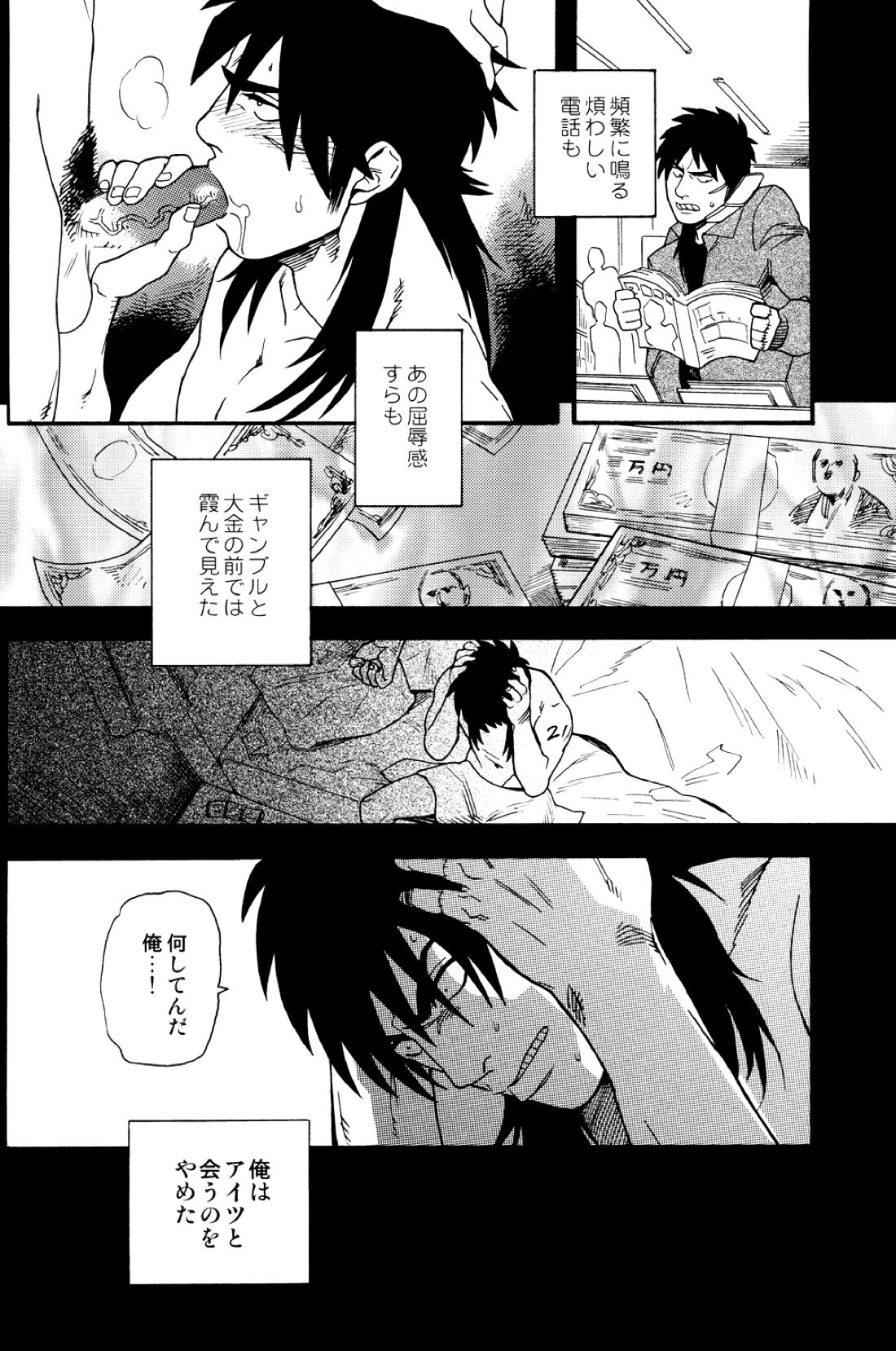 寝ても覚めても【賭博黙示録カイジ/坊カイ】 page 27