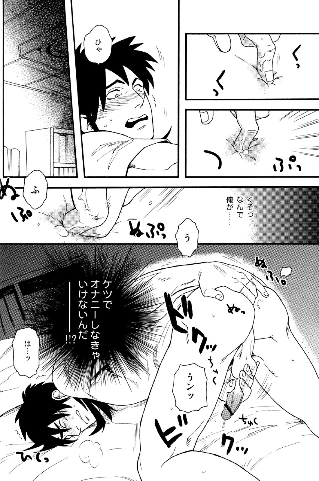 寝ても覚めても【賭博黙示録カイジ/坊カイ】 page 29