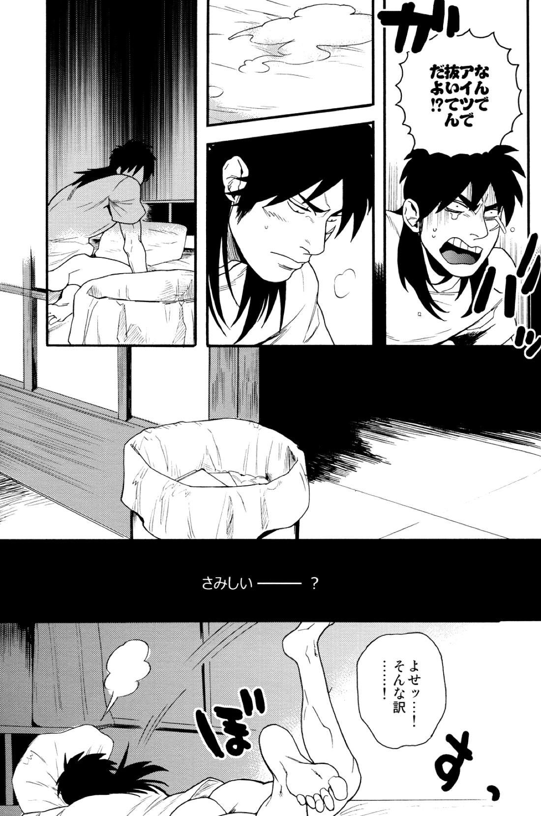 寝ても覚めても【賭博黙示録カイジ/坊カイ】 page 32
