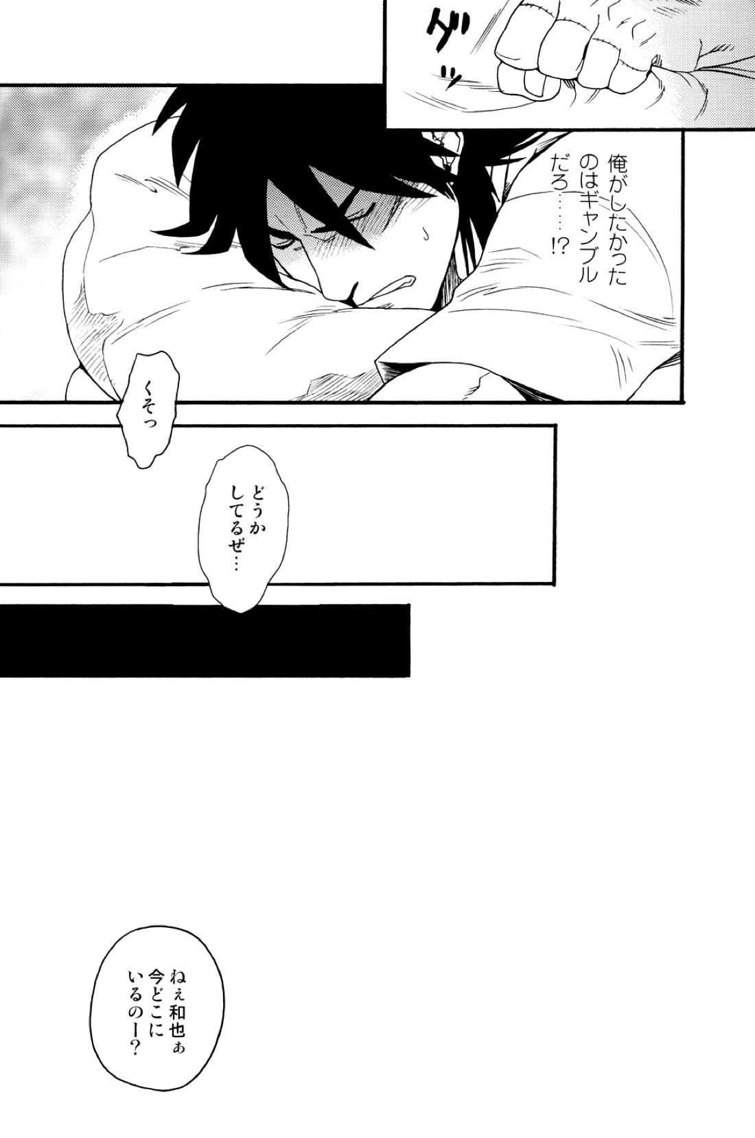 寝ても覚めても【賭博黙示録カイジ/坊カイ】 page 33