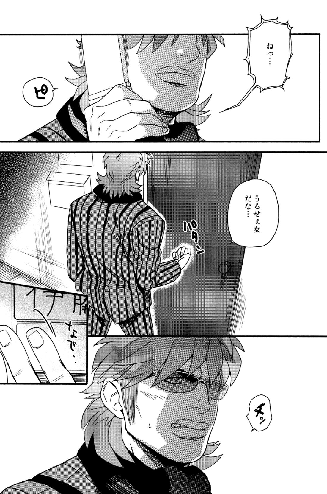 寝ても覚めても【賭博黙示録カイジ/坊カイ】 page 34