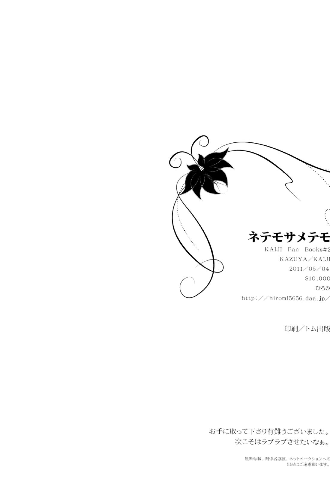 寝ても覚めても【賭博黙示録カイジ/坊カイ】 page 37