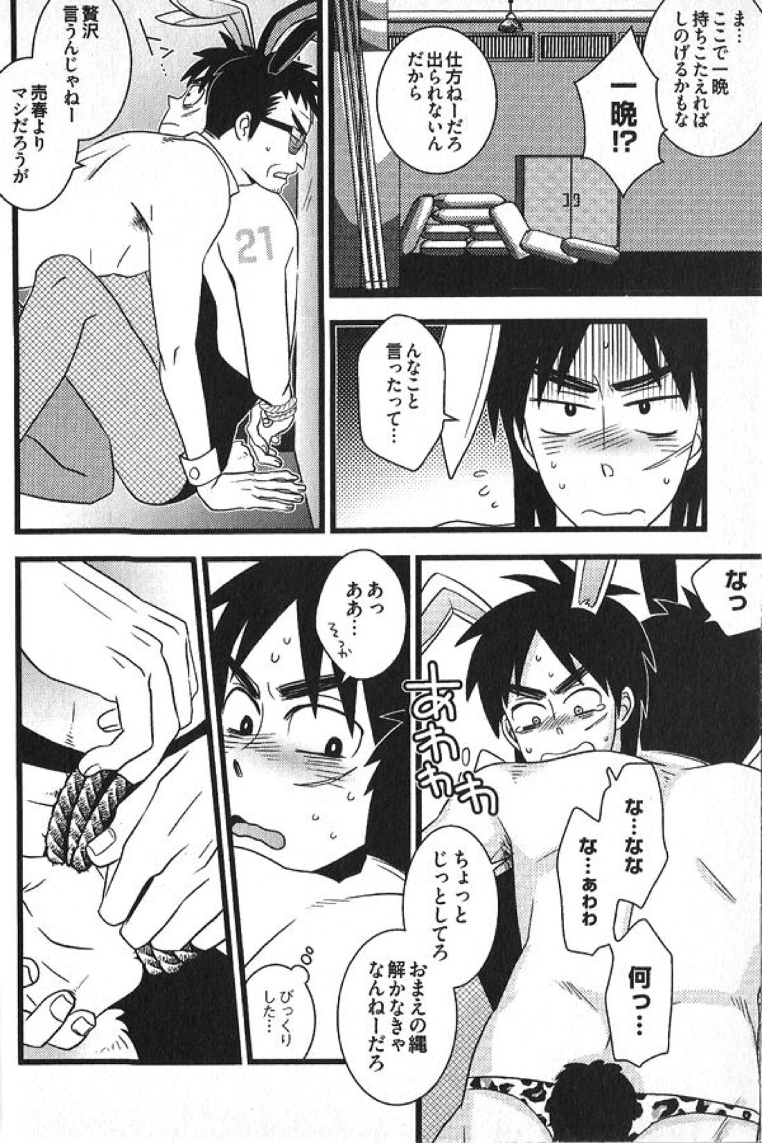 HELP!【賭博黙示録カイジ/遠藤×カイジ】 page 11