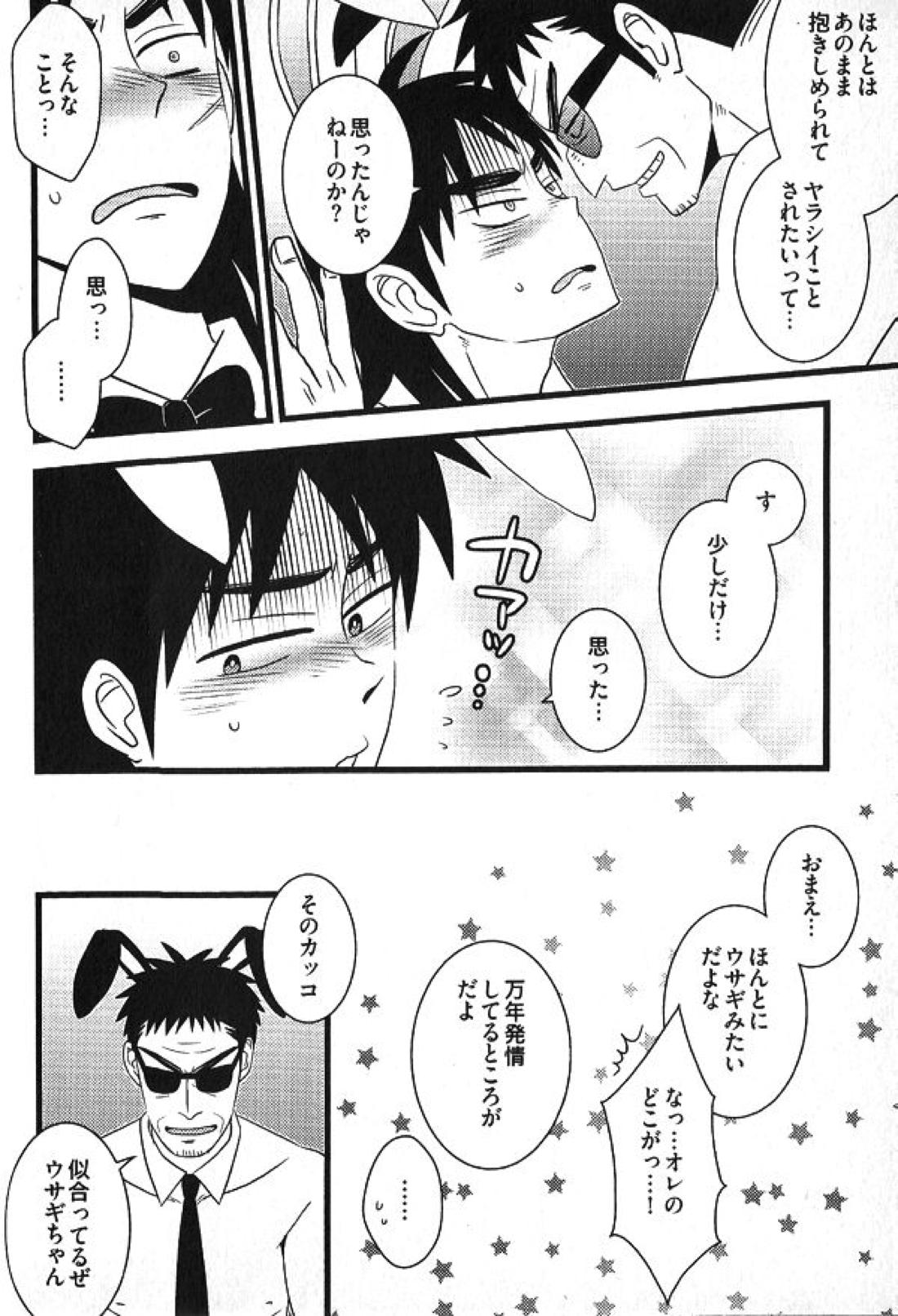 HELP!【賭博黙示録カイジ/遠藤×カイジ】 page 15