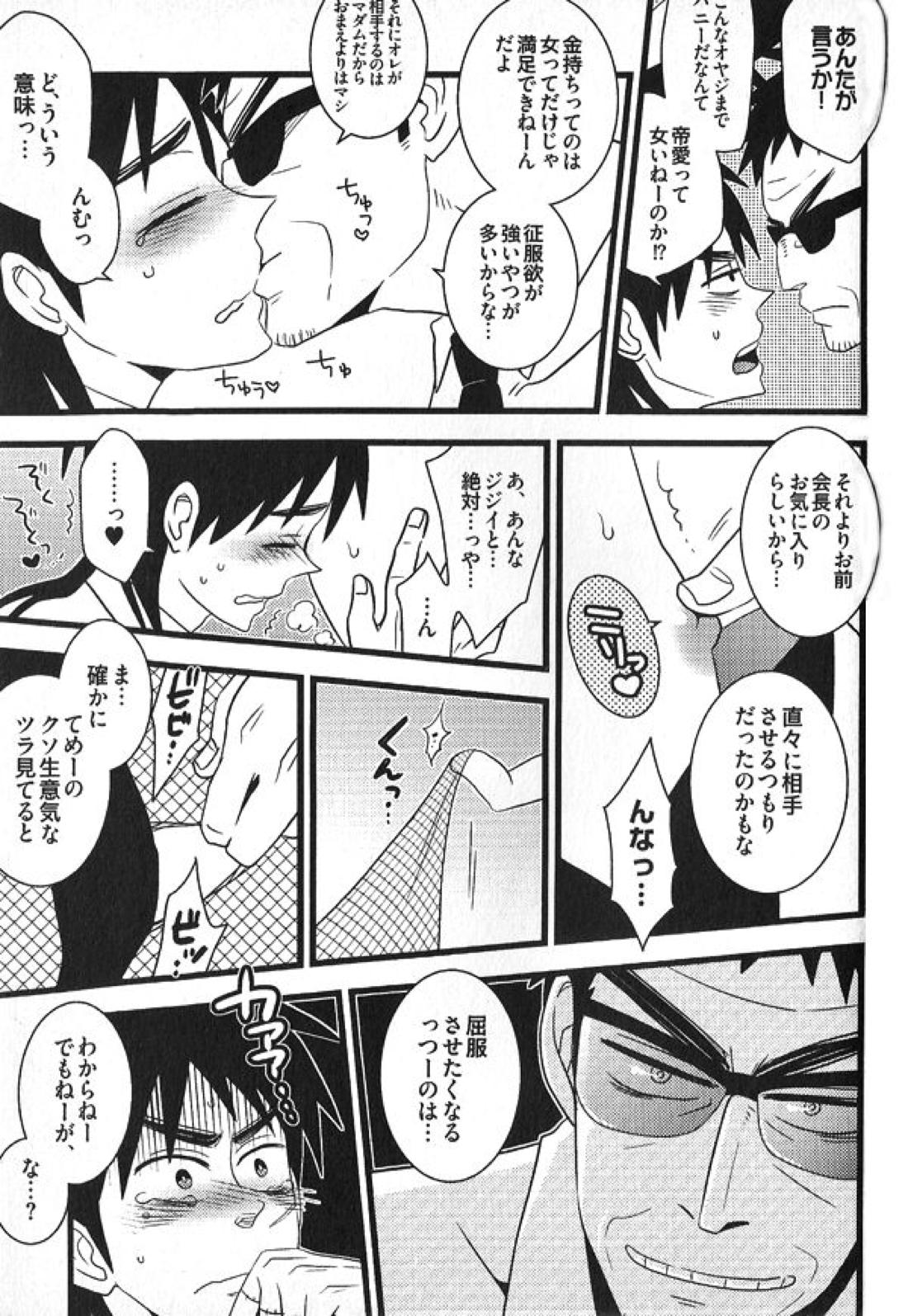 HELP!【賭博黙示録カイジ/遠藤×カイジ】 page 16