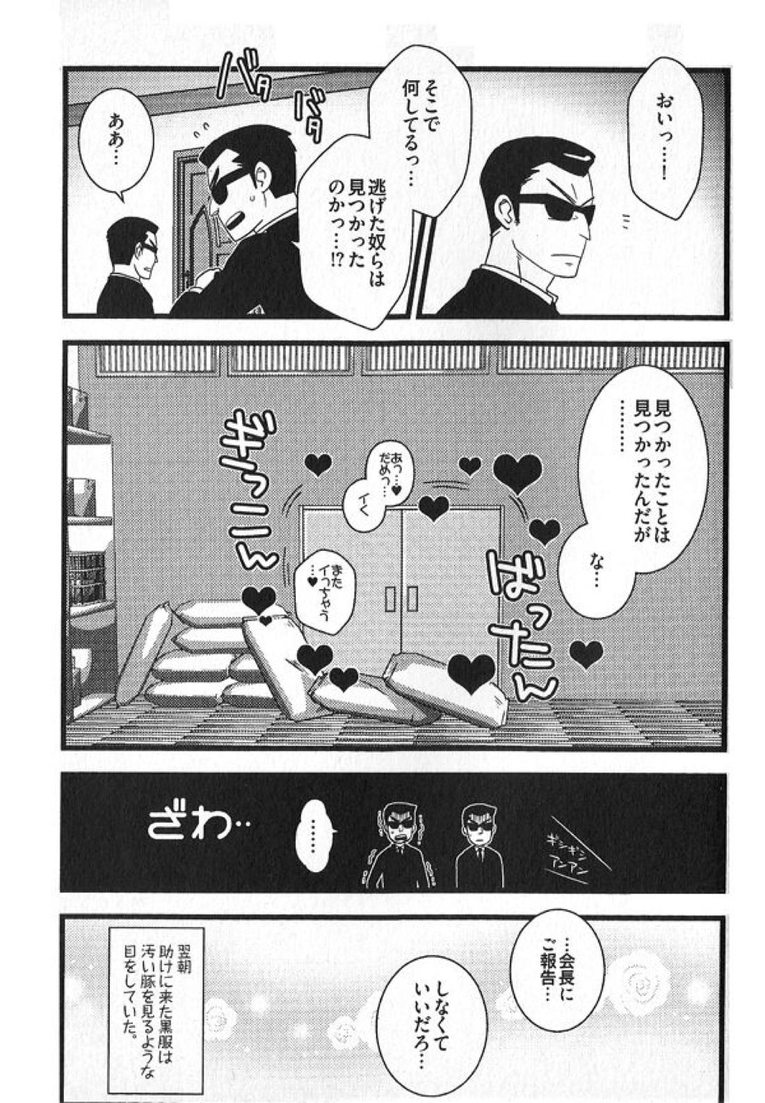 HELP!【賭博黙示録カイジ/遠藤×カイジ】 page 20