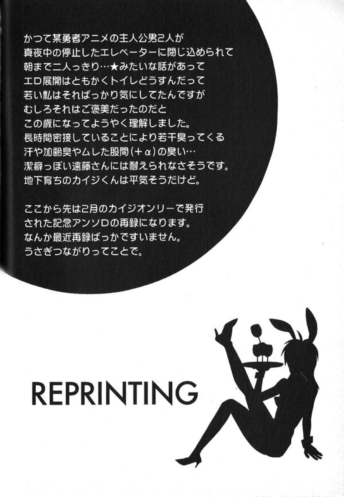 HELP!【賭博黙示録カイジ/遠藤×カイジ】 page 21