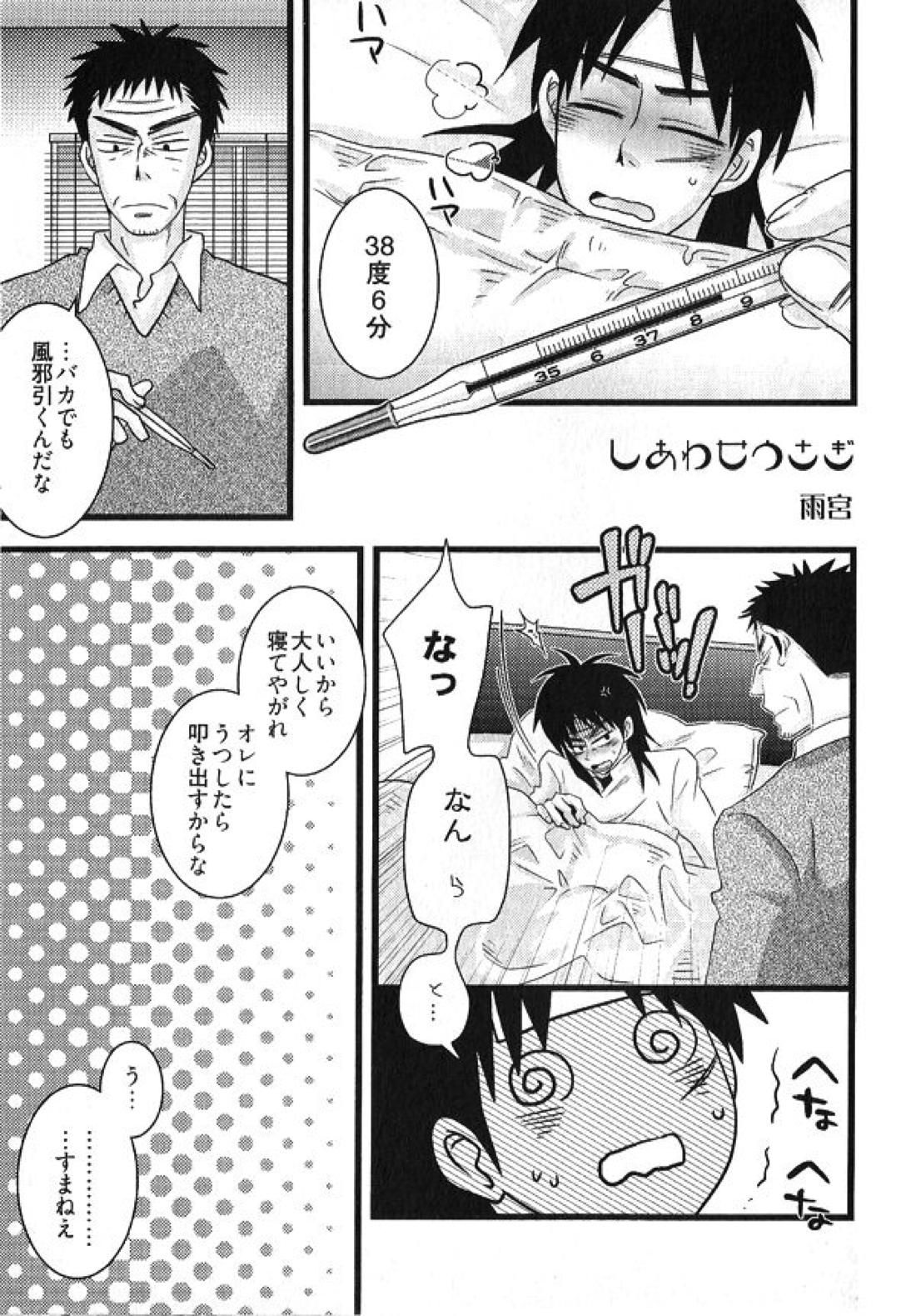 HELP!【賭博黙示録カイジ/遠藤×カイジ】 page 22
