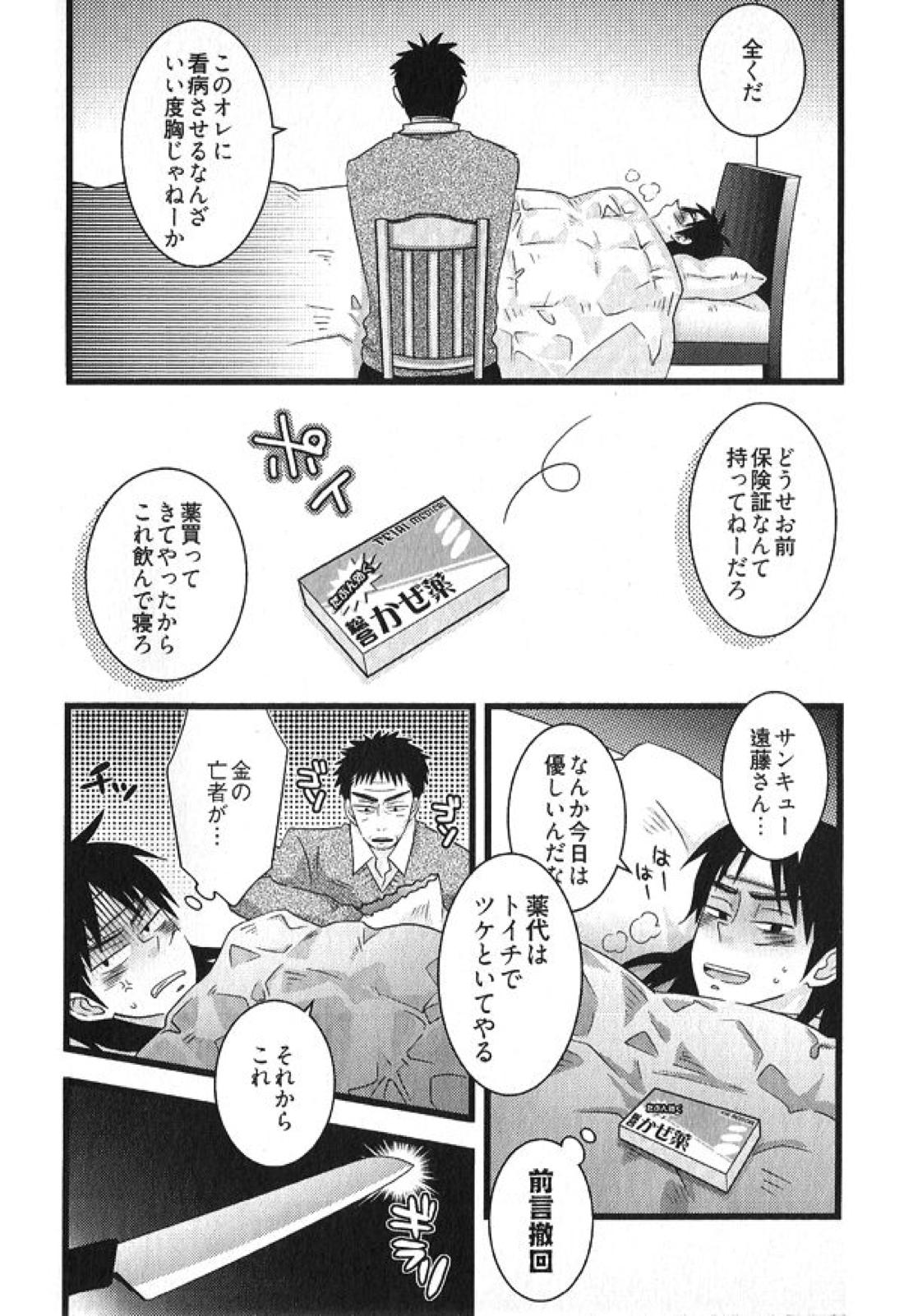 HELP!【賭博黙示録カイジ/遠藤×カイジ】 page 23