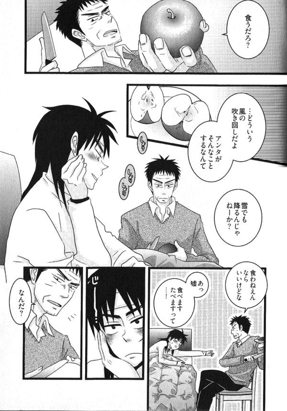 HELP!【賭博黙示録カイジ/遠藤×カイジ】 page 24