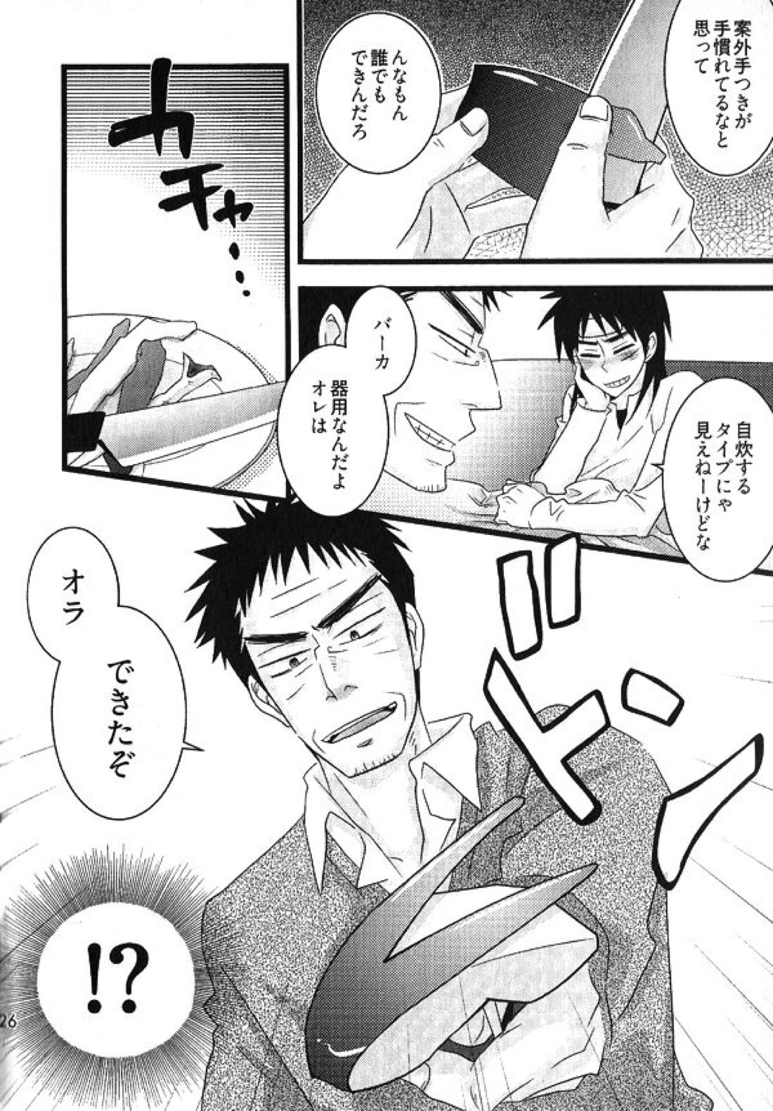 HELP!【賭博黙示録カイジ/遠藤×カイジ】 page 25