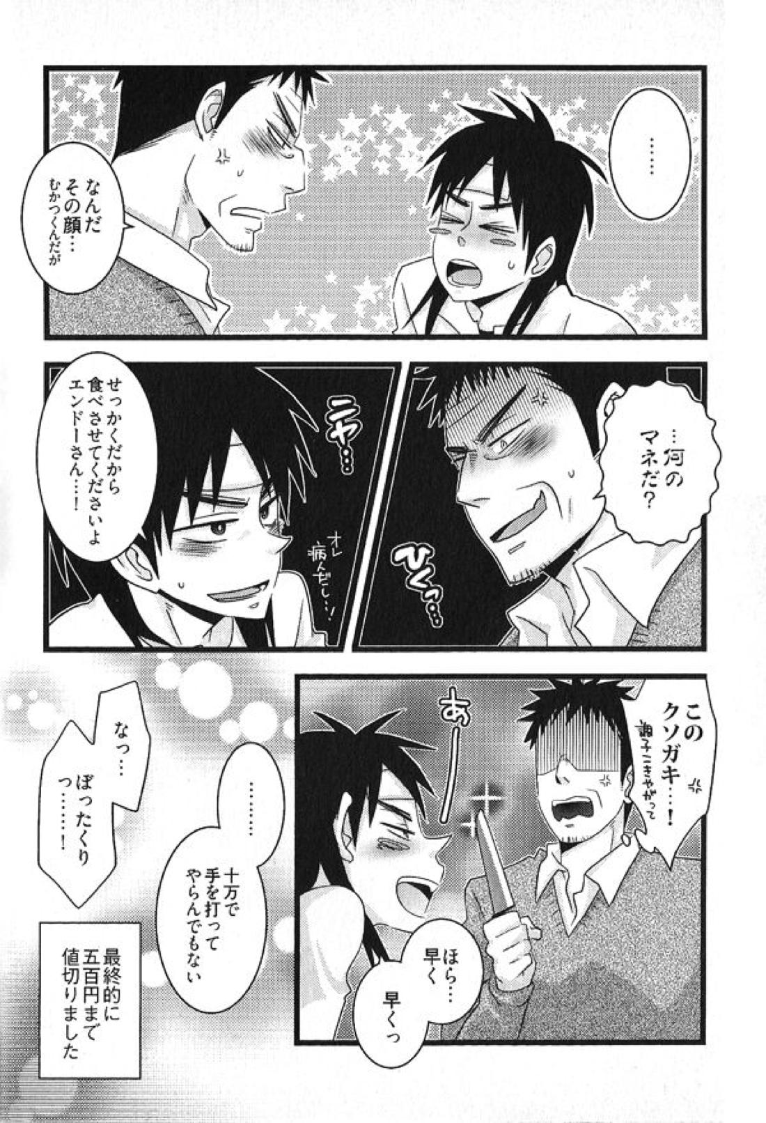 HELP!【賭博黙示録カイジ/遠藤×カイジ】 page 27