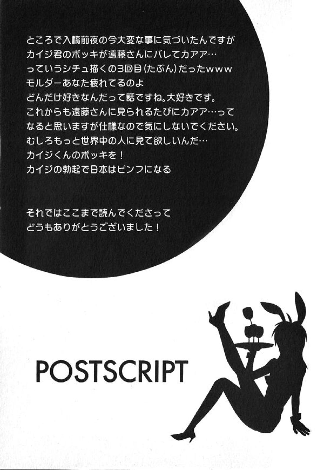 HELP!【賭博黙示録カイジ/遠藤×カイジ】 page 28